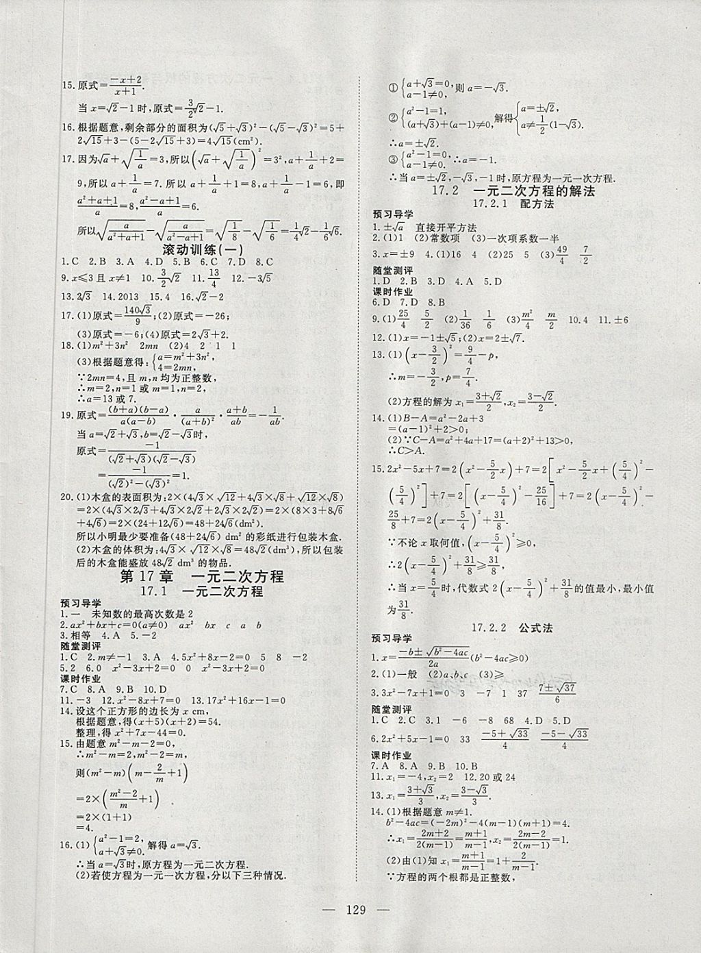 2018年探究在線高效課堂八年級數(shù)學下冊滬科版 第2頁