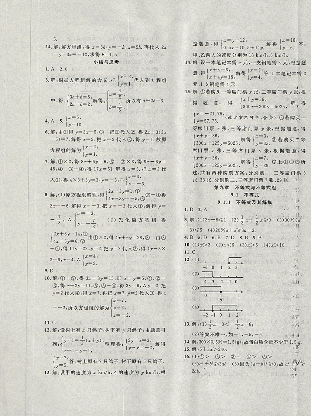 2018年体验型学案体验新知高效练习七年级数学下册人教版 第13页