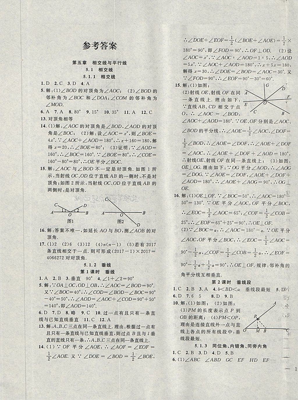 2018年体验型学案体验新知高效练习七年级数学下册人教版 第1页