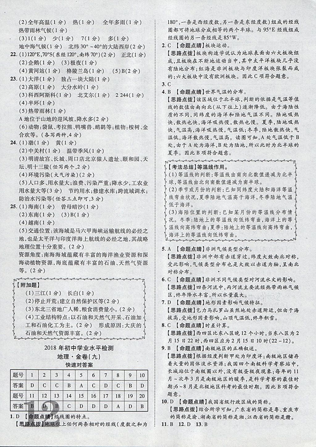 2018年中考加速金卷仿真預(yù)測10套卷地理 第12頁