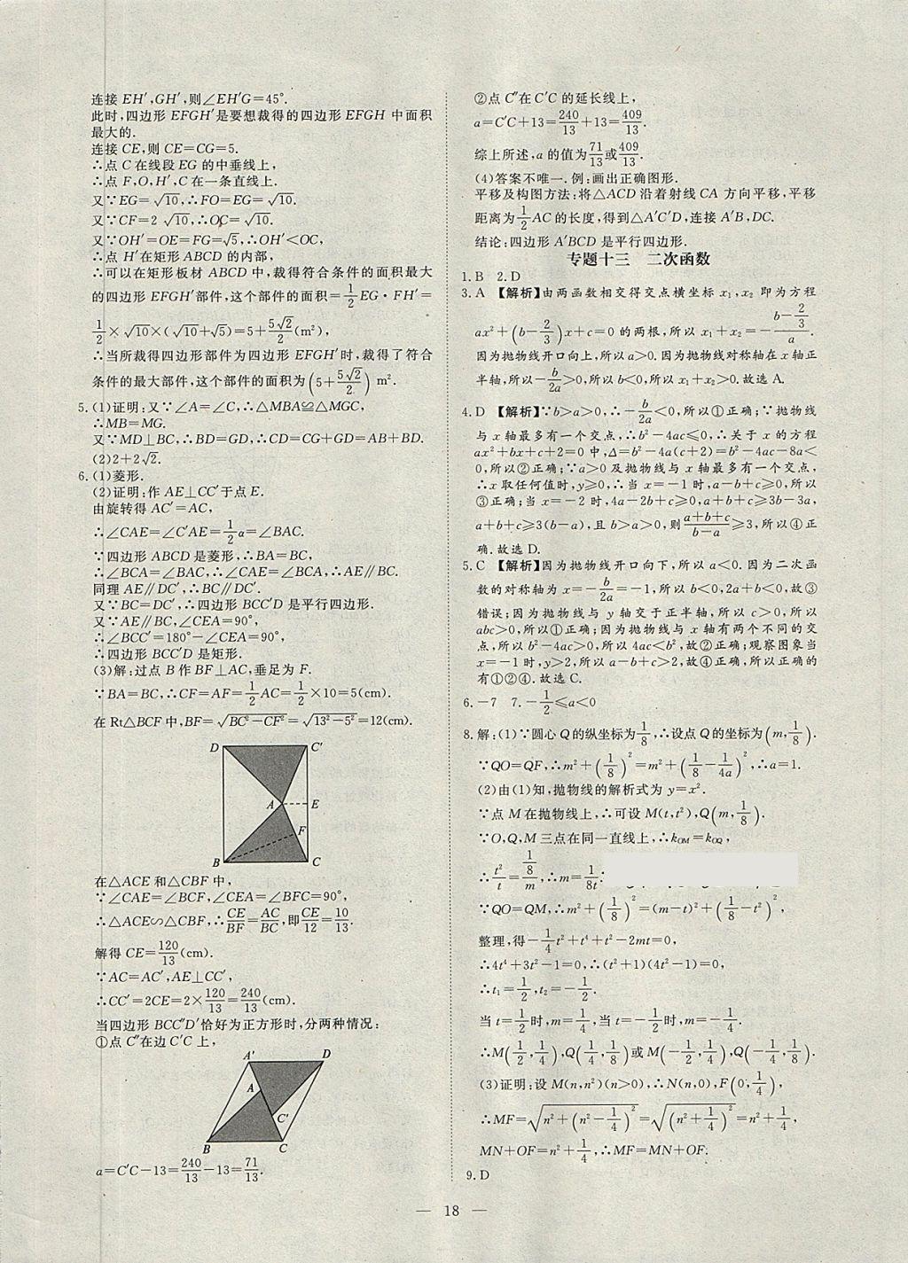 2018年湘岳中考专题模拟冲刺卷数学 第18页