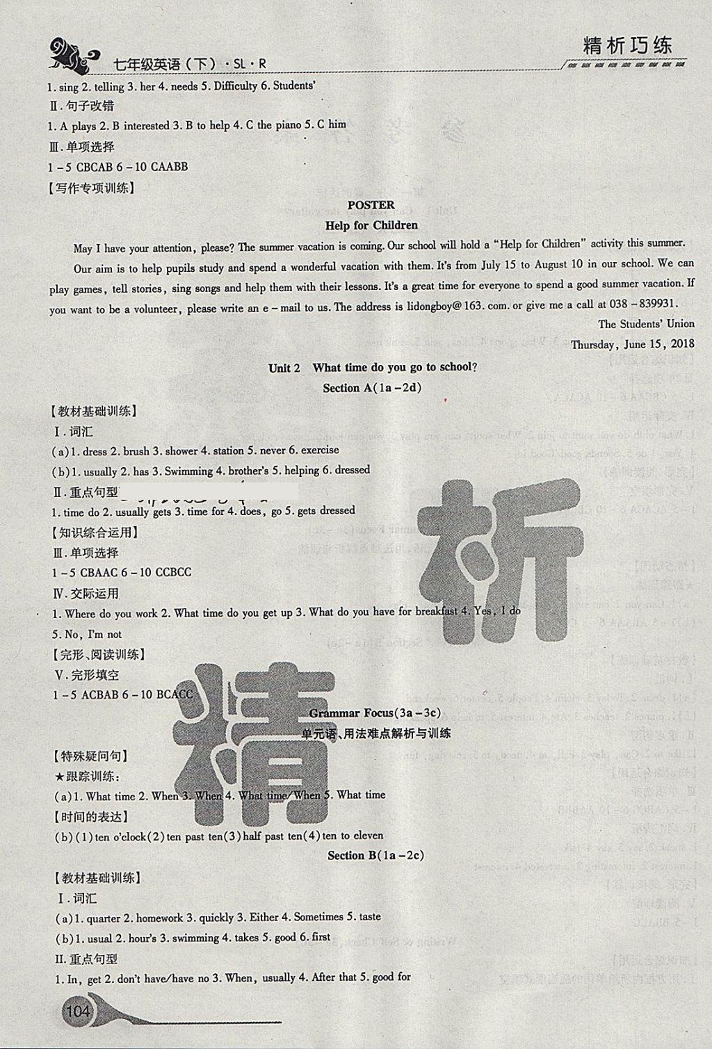 2018年精析巧練階段性驗(yàn)收與測(cè)試七年級(jí)英語(yǔ)下冊(cè)SLR 第2頁(yè)