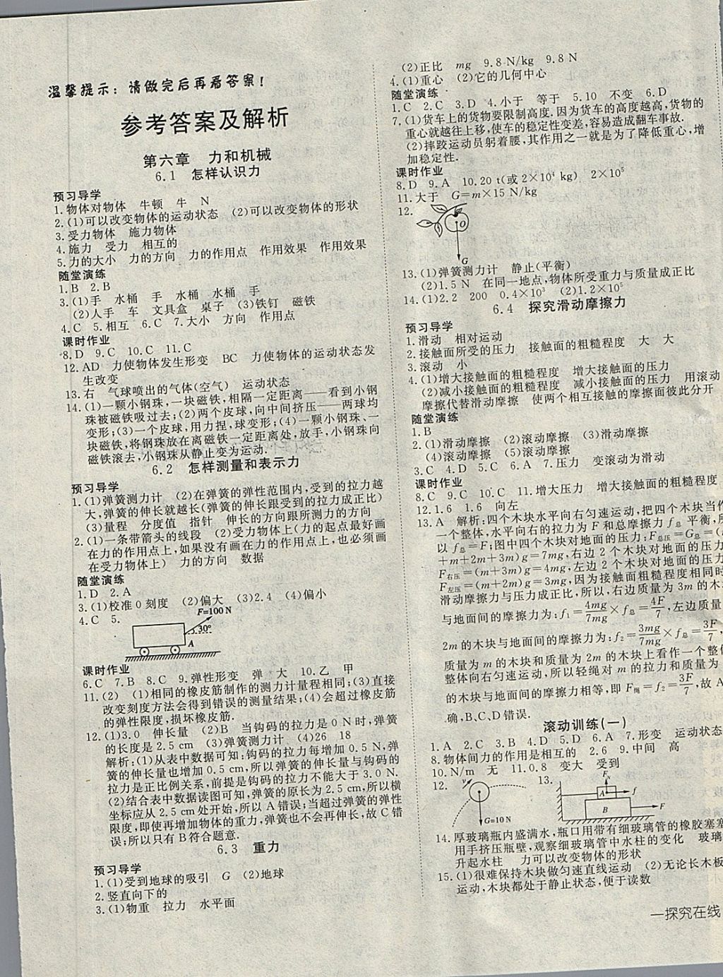 2018年探究在线高效课堂八年级物理下册沪粤版 第1页