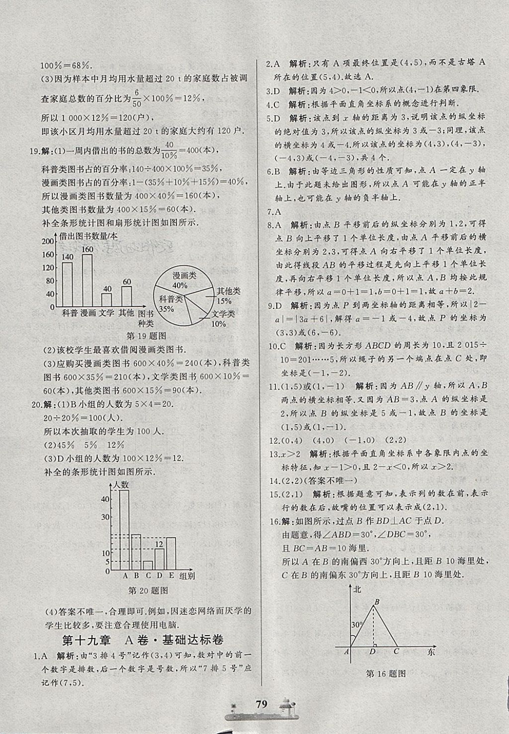 2018年同步练习册全优达标测试卷八年级数学下册冀教版 第3页