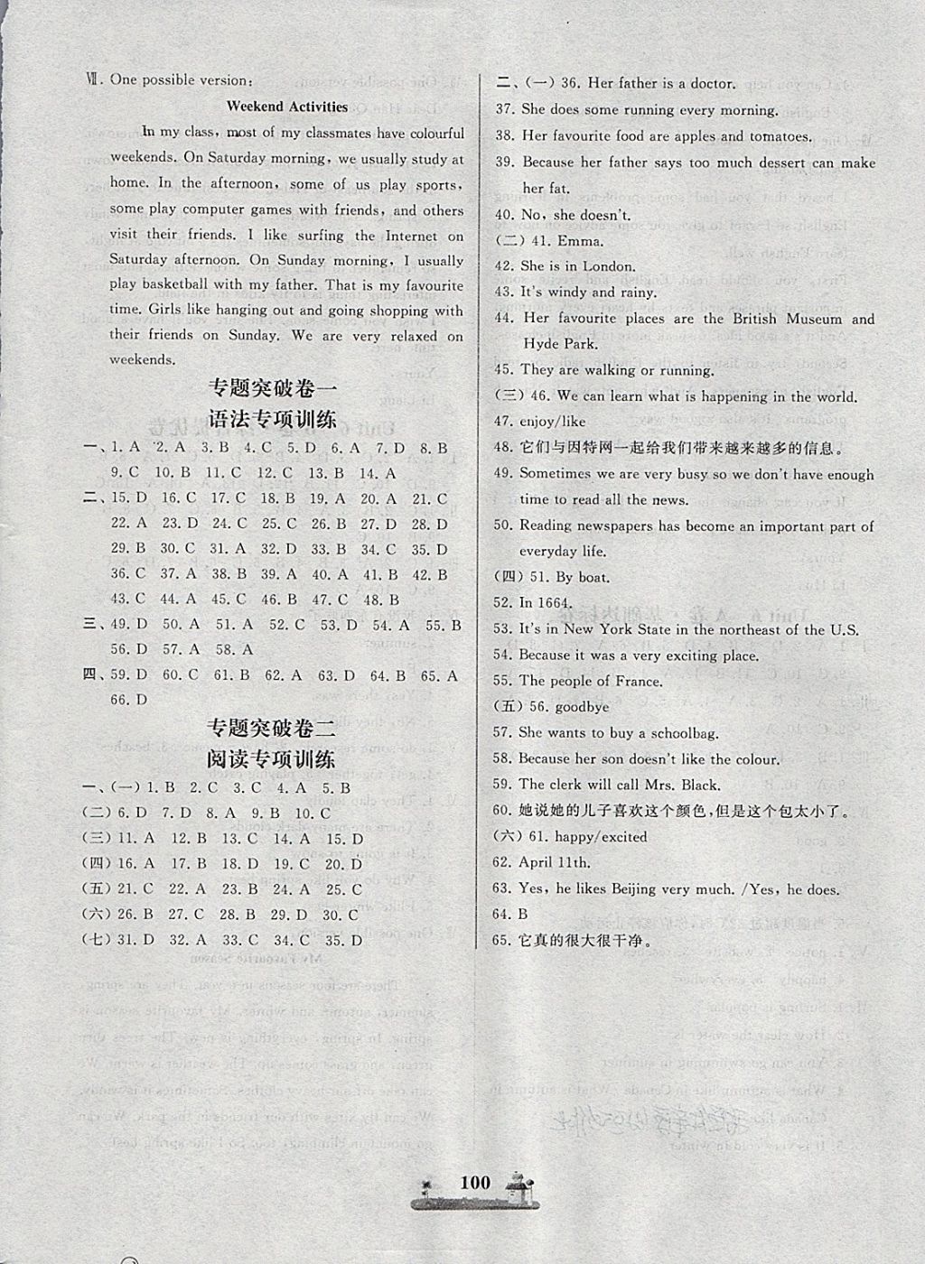 2018年全優(yōu)達(dá)標(biāo)測試卷七年級英語下冊冀教版 第8頁