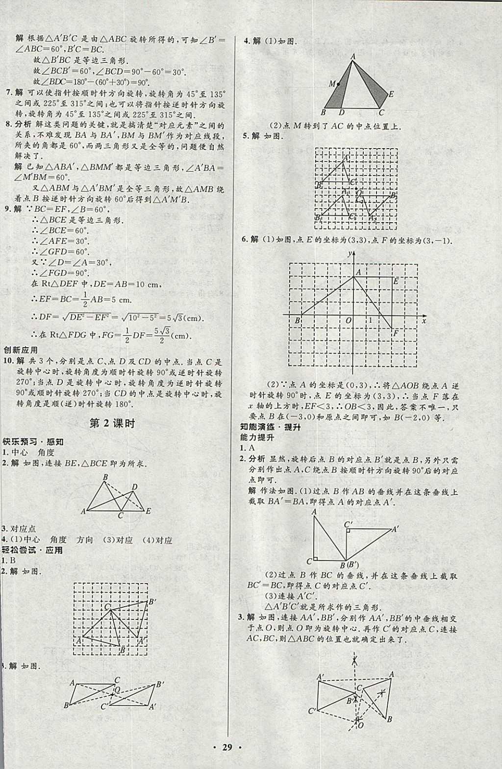 2018年初中同步測控優(yōu)化設(shè)計八年級數(shù)學下冊北師大版 第13頁