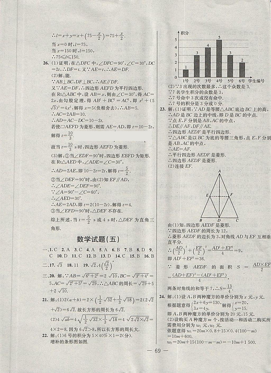 2018年期末快遞黃金8套八年級數(shù)學下冊人教版 第5頁