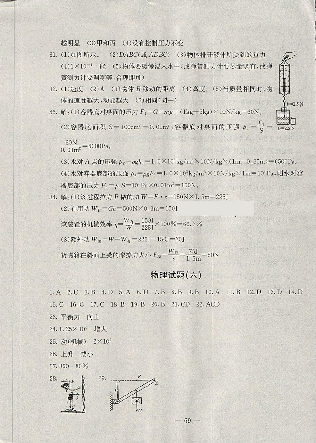 2018年期末快遞黃金8套八年級(jí)物理下冊(cè)教科版 第5頁