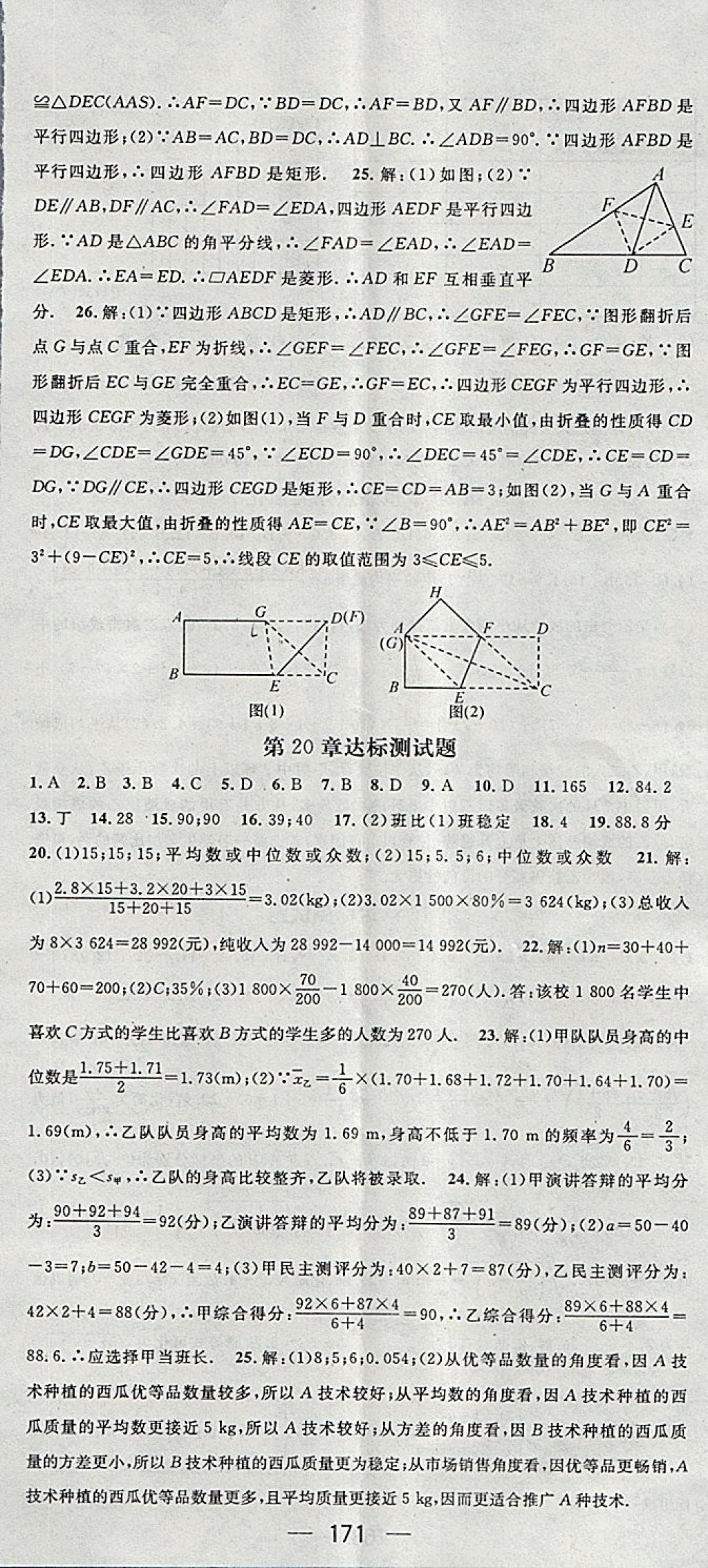 2018年精英新课堂八年级数学下册沪科版 第29页