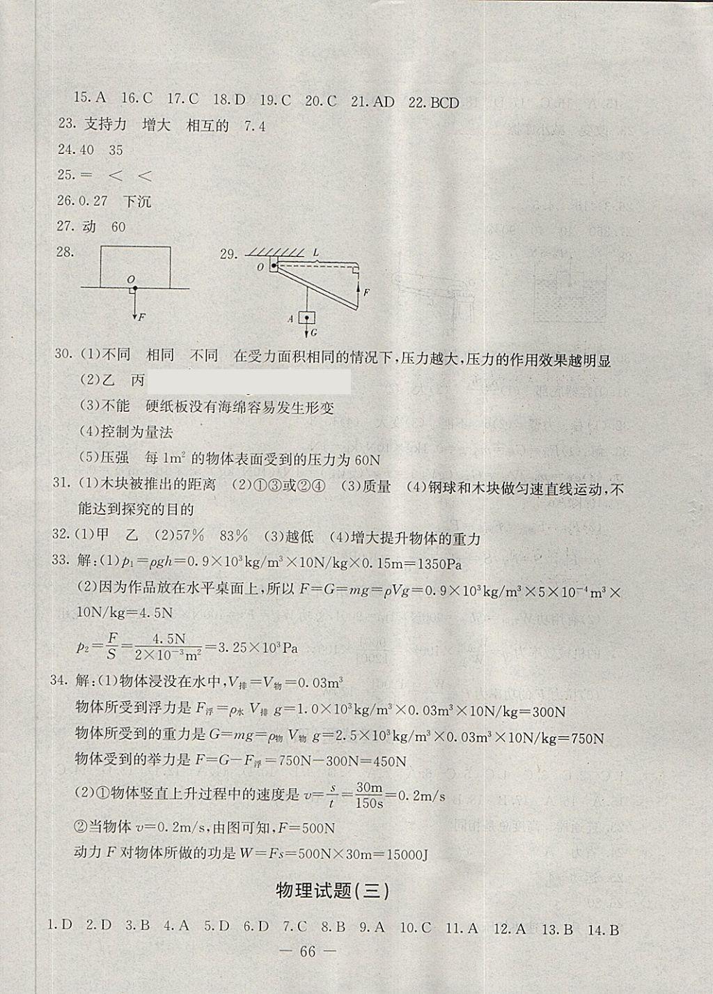 2018年期末快遞黃金8套八年級物理下冊教科版 第2頁