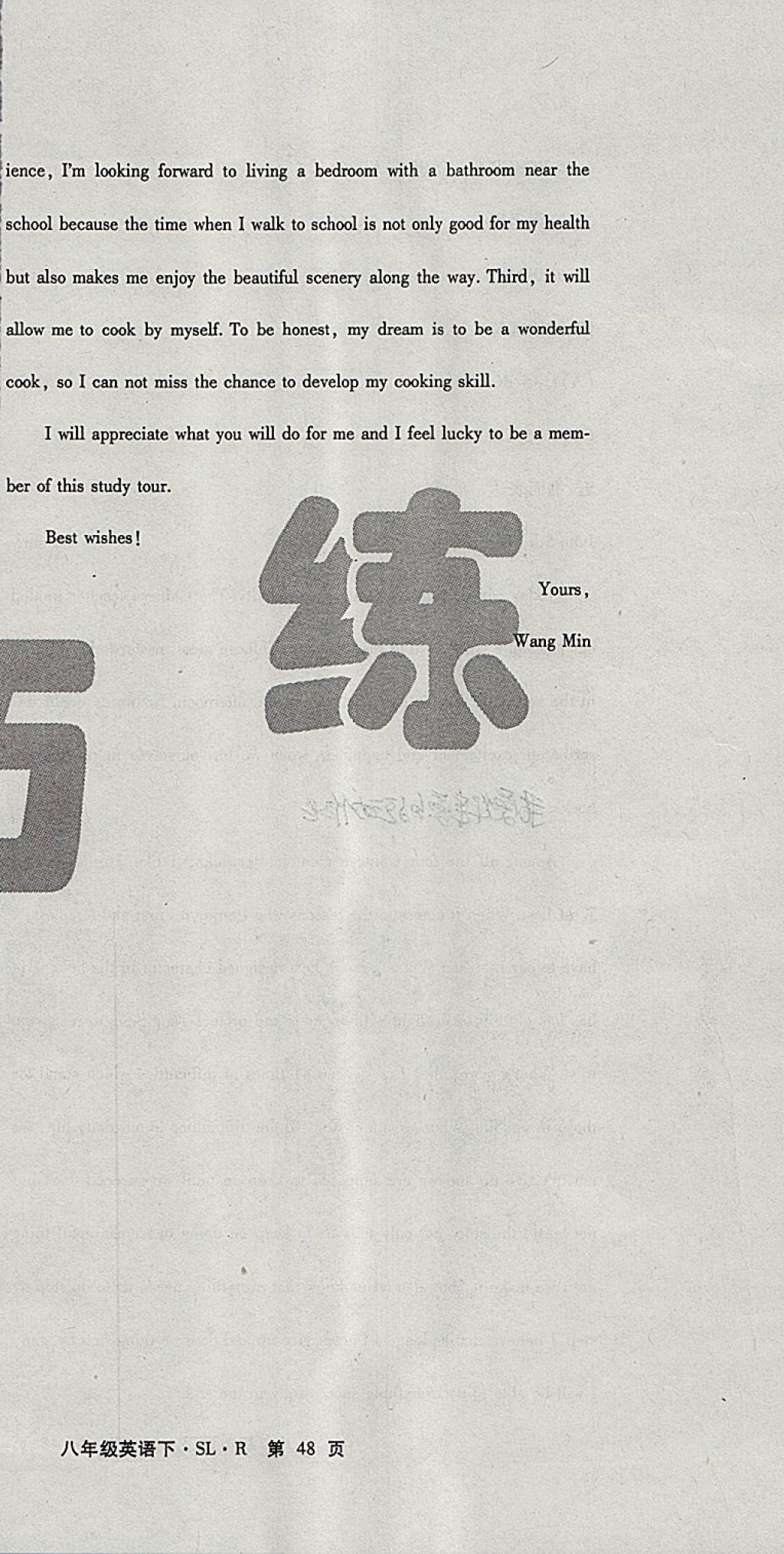 2018年精析巧练阶段性验收与测试八年级英语下册SLR 第28页