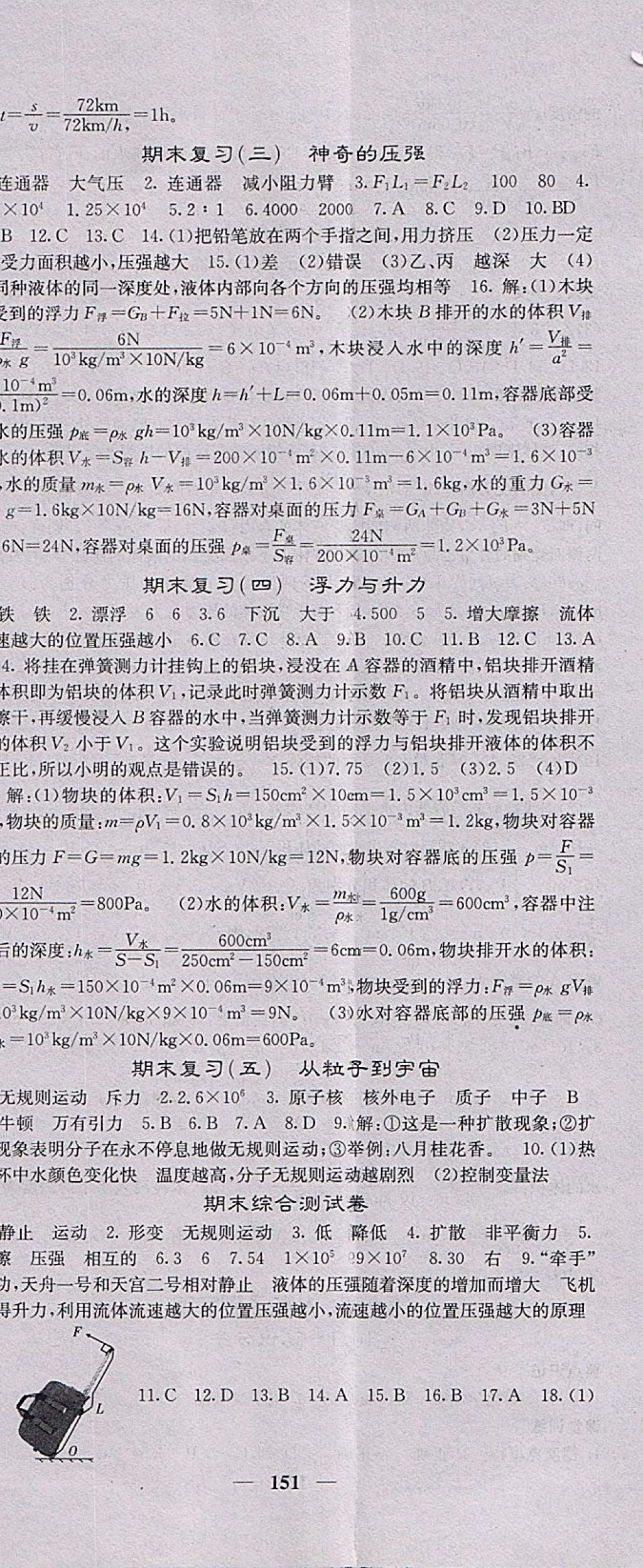 2018年名校課堂內外八年級物理下冊滬粵版 第17頁