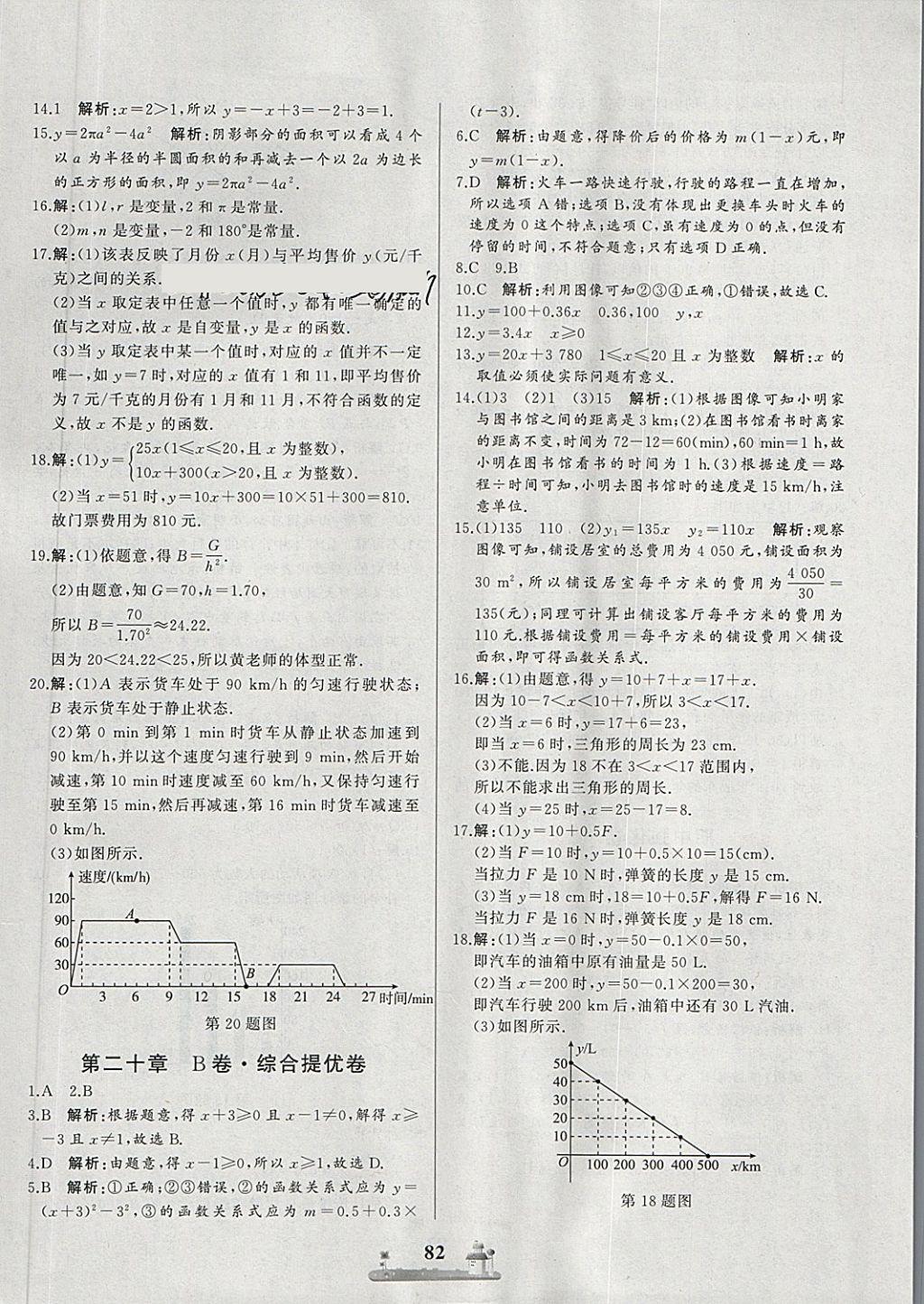 2018年全优达标测试卷八年级数学下册冀教版 第7页