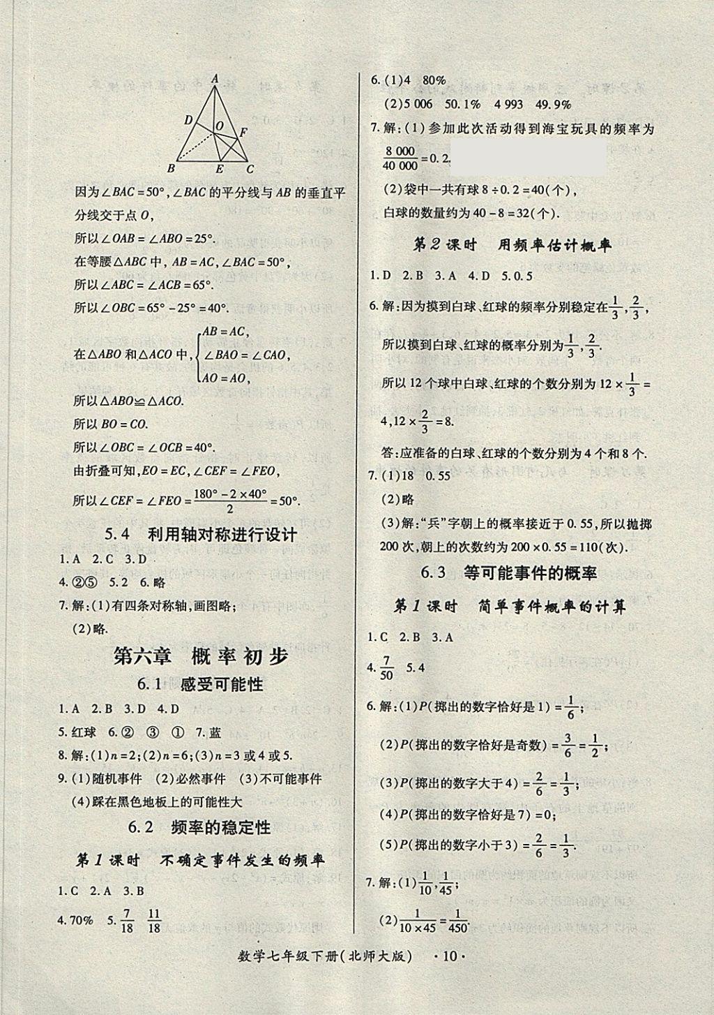 2018年一課一案創(chuàng)新導(dǎo)學(xué)七年級(jí)數(shù)學(xué)下冊(cè)北師大版 第21頁