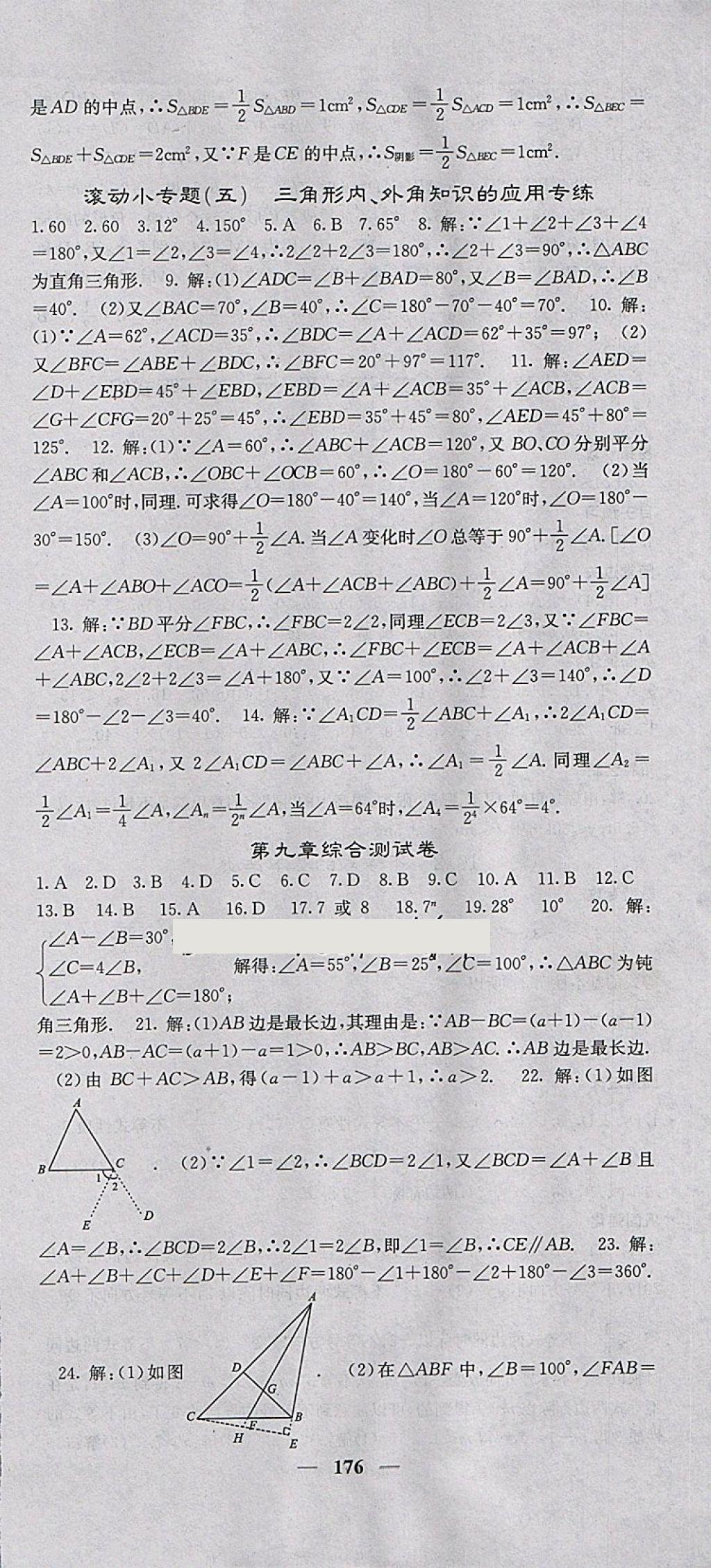 2018年名校課堂內(nèi)外七年級(jí)數(shù)學(xué)下冊(cè)冀教版 第21頁