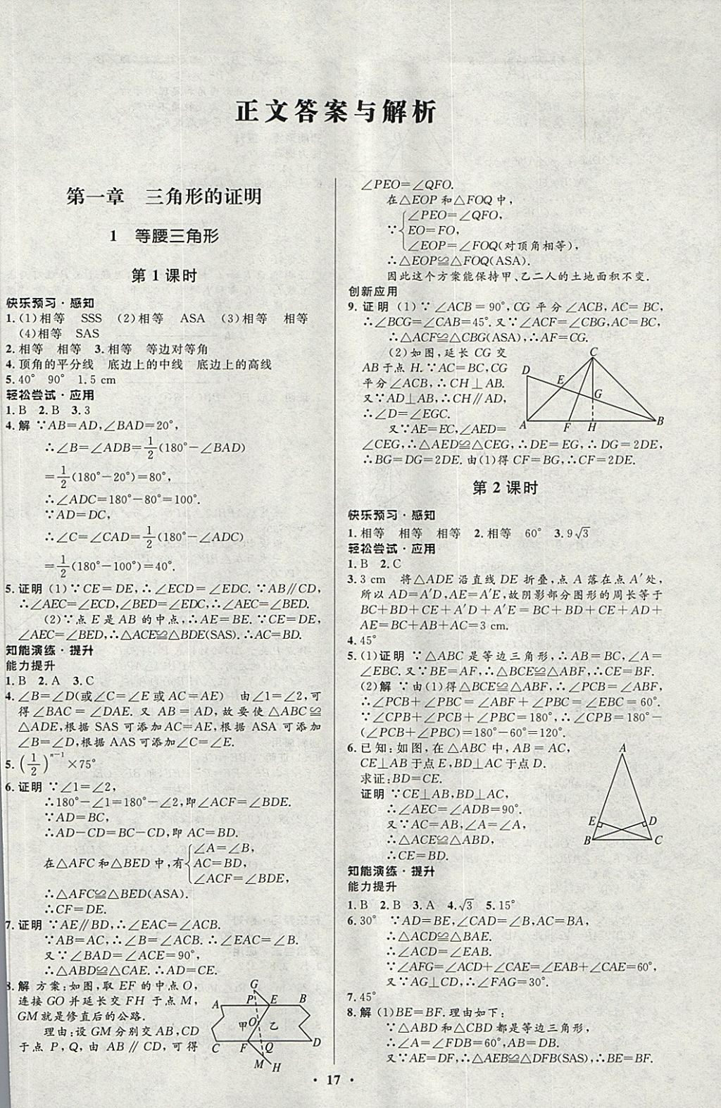 2018年初中同步測(cè)控優(yōu)化設(shè)計(jì)八年級(jí)數(shù)學(xué)下冊(cè)北師大版 第1頁(yè)