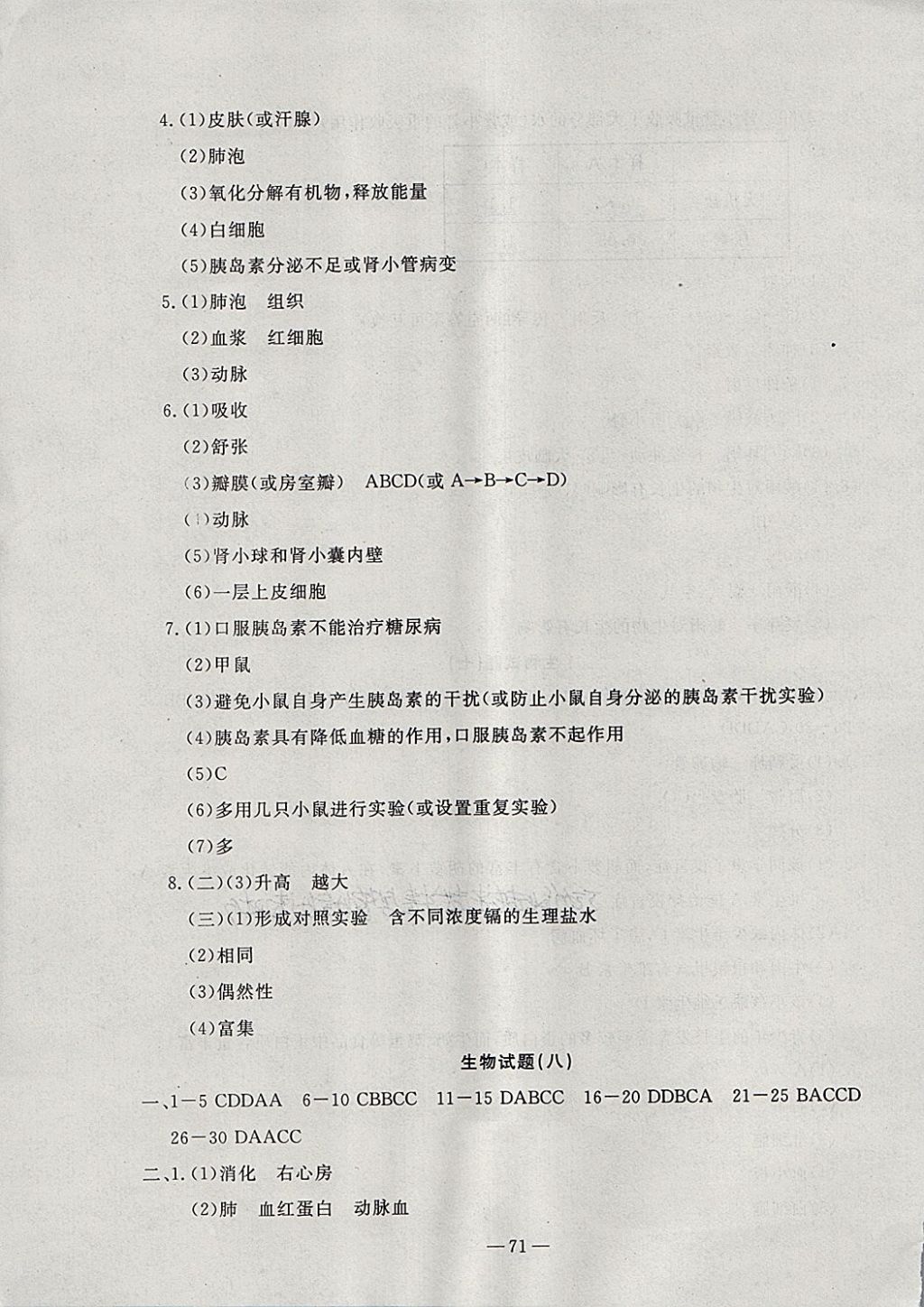 2018年期末快遞黃金8套七年級生物下冊人教版 第7頁