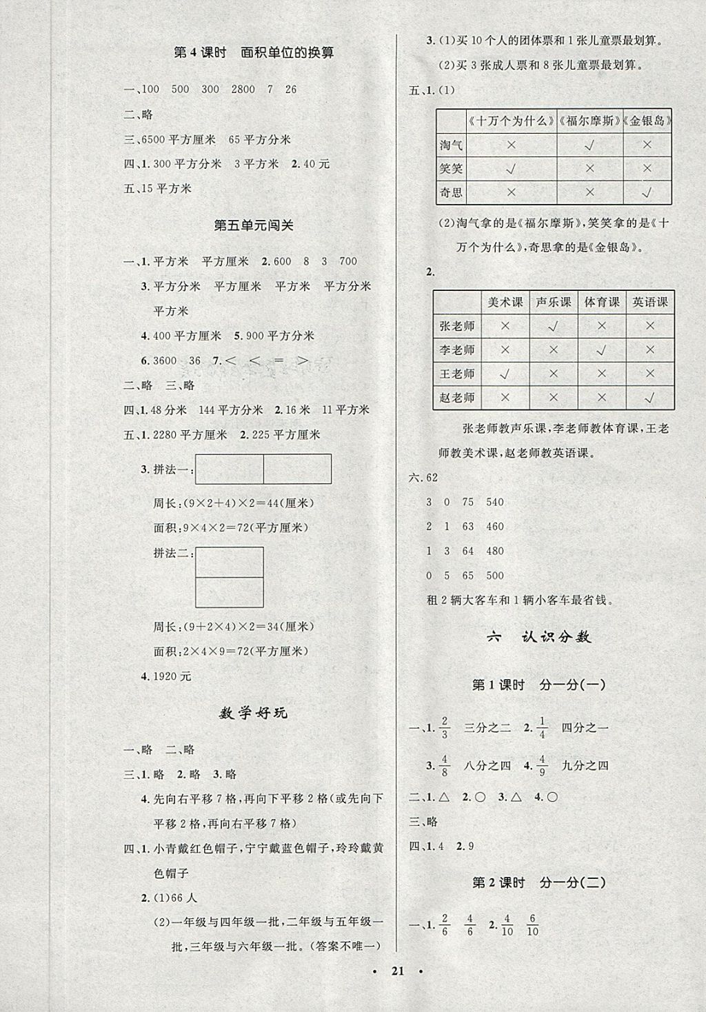 2018年小学同步测控优化设计三年级数学下册北师大版 第5页