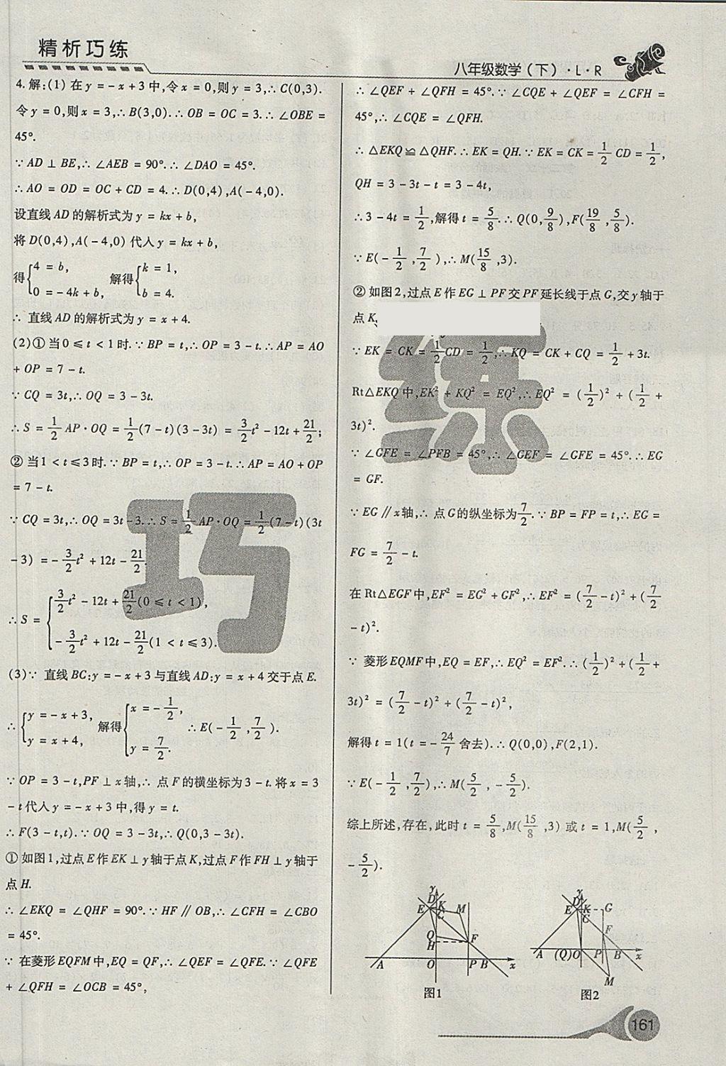 2018年精析巧練階段性驗(yàn)收與測(cè)試八年級(jí)數(shù)學(xué)下冊(cè)SLR 第25頁(yè)