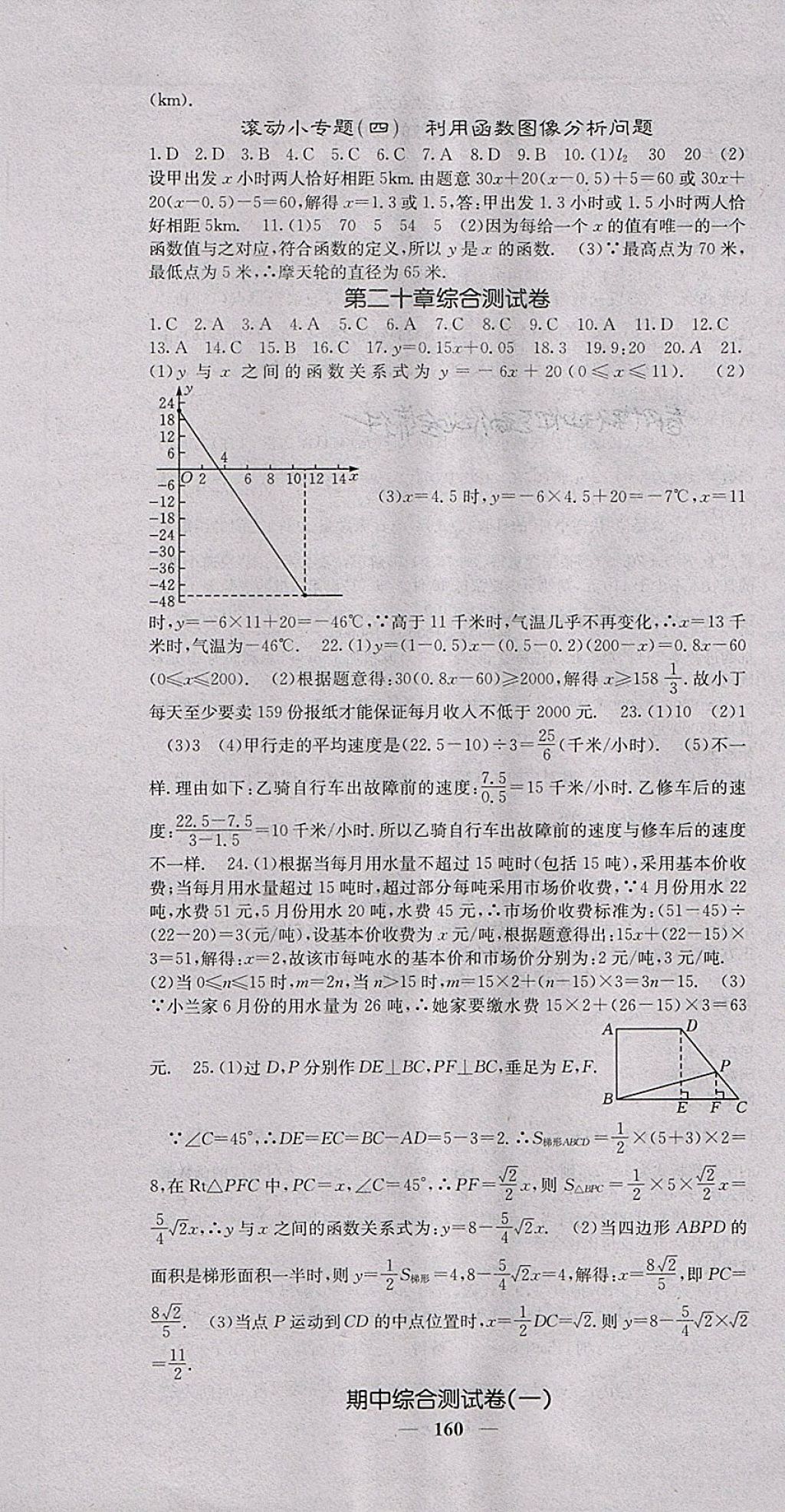 2018年名校課堂內(nèi)外八年級數(shù)學下冊冀教版 第13頁