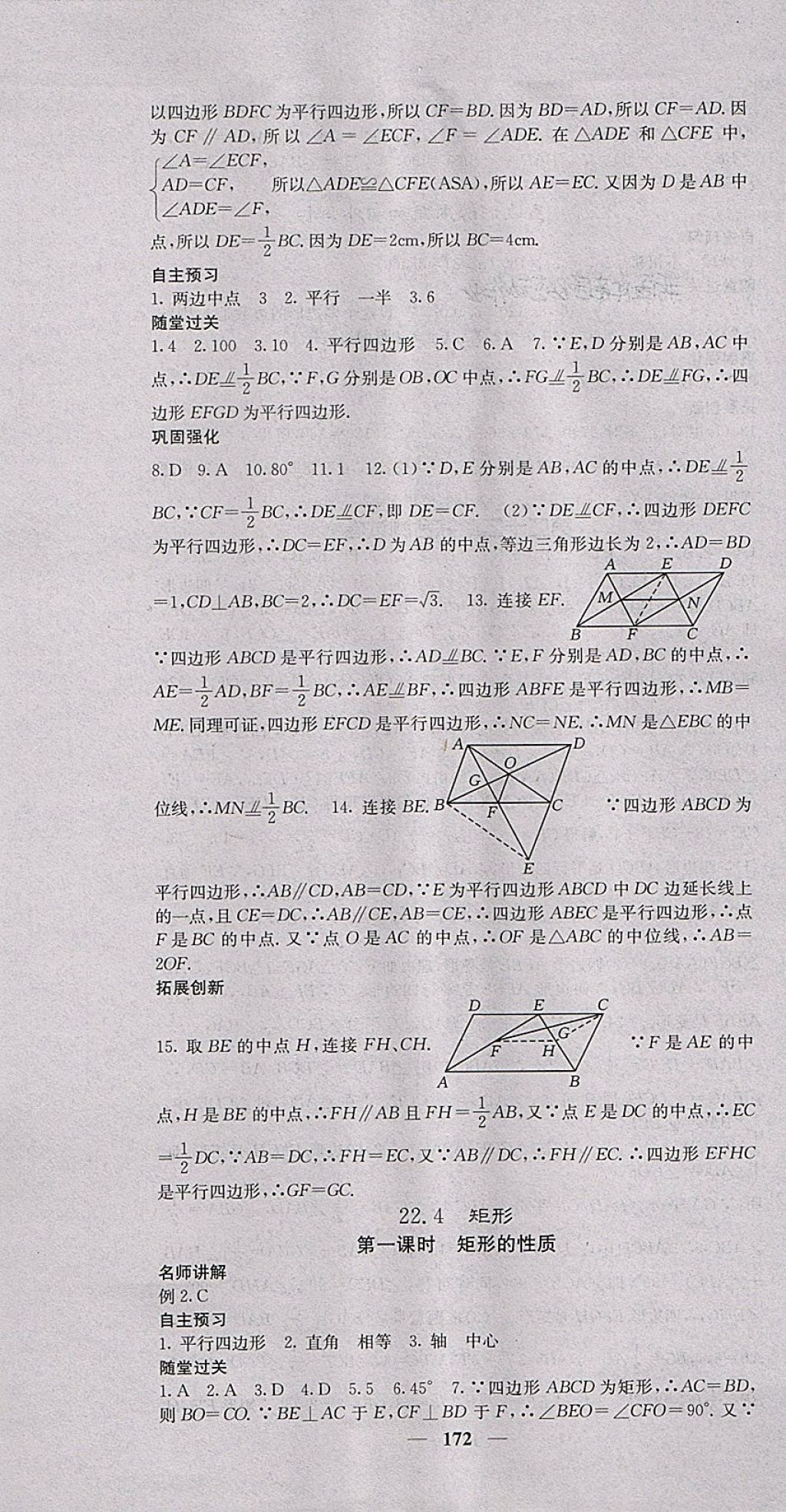 2018年名校课堂内外八年级数学下册冀教版 第25页