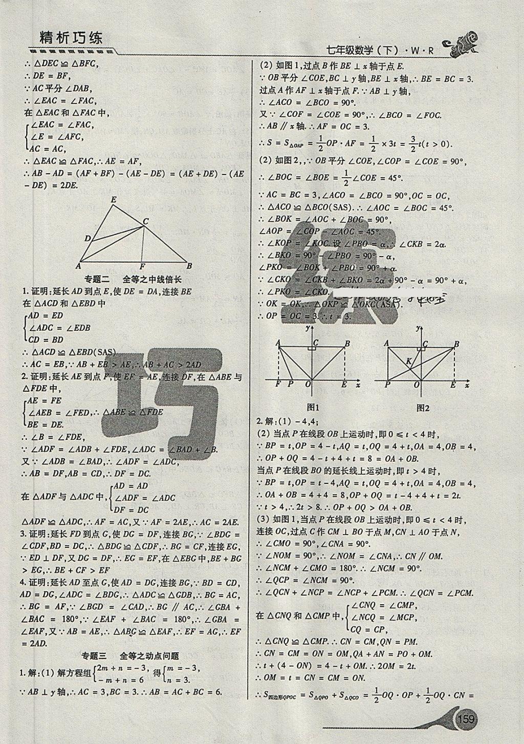 2018年精析巧練階段性驗(yàn)收與測(cè)試七年級(jí)數(shù)學(xué)下冊(cè)WR 第13頁