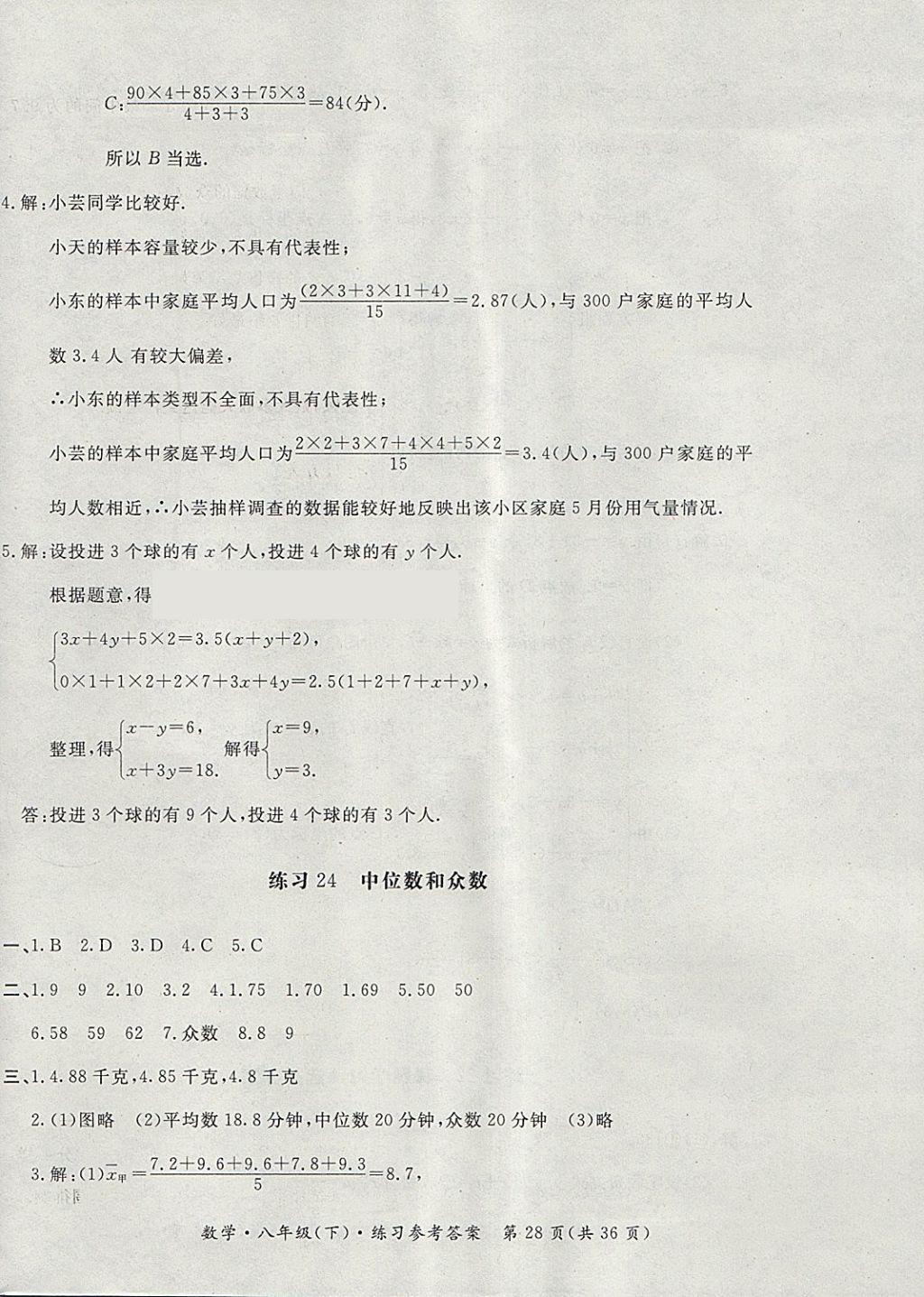 2018年新課標(biāo)形成性練習(xí)與檢測(cè)八年級(jí)數(shù)學(xué)下冊(cè) 第28頁(yè)