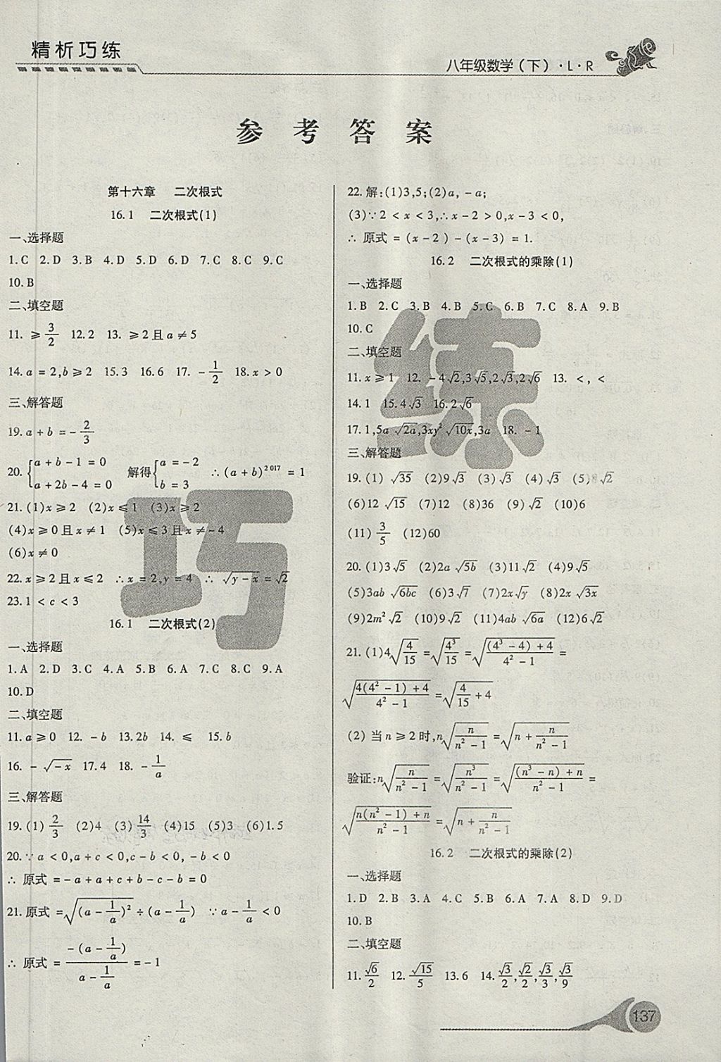 2018年精析巧練階段性驗收與測試八年級數(shù)學下冊SLR 第1頁