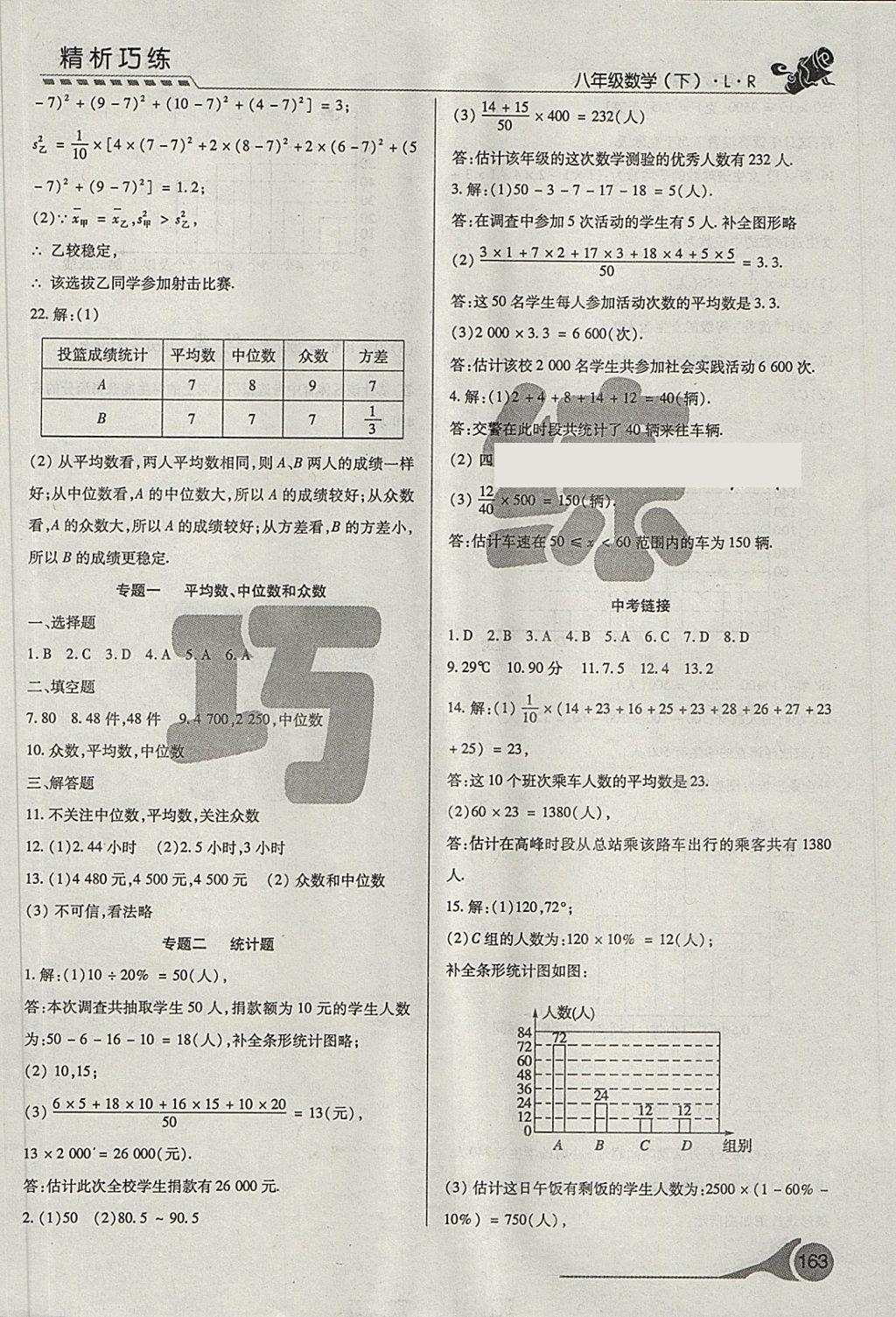 2018年精析巧練階段性驗收與測試八年級數(shù)學(xué)下冊SLR 第26頁