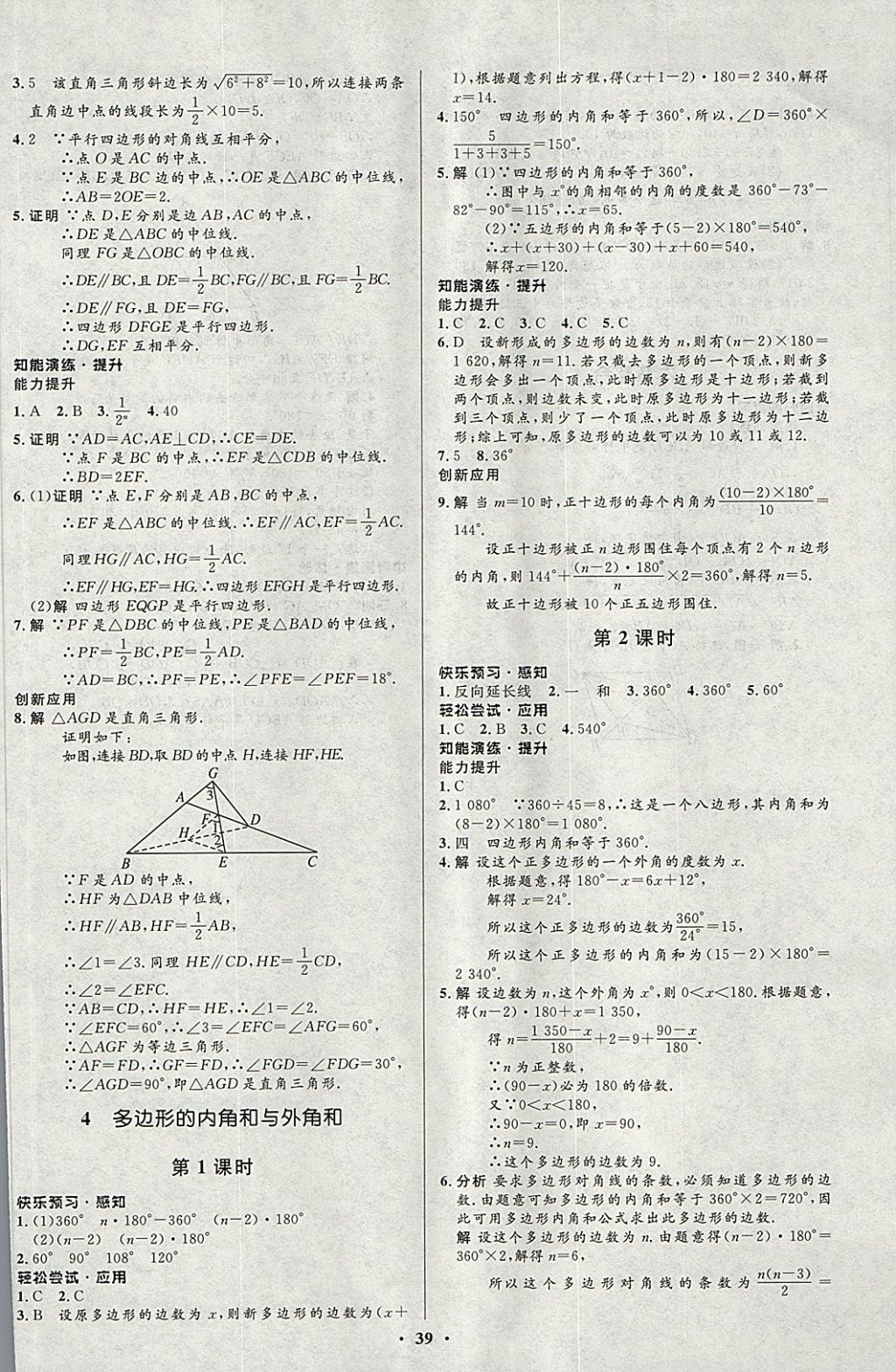 2018年初中同步測(cè)控優(yōu)化設(shè)計(jì)八年級(jí)數(shù)學(xué)下冊(cè)北師大版 第23頁(yè)