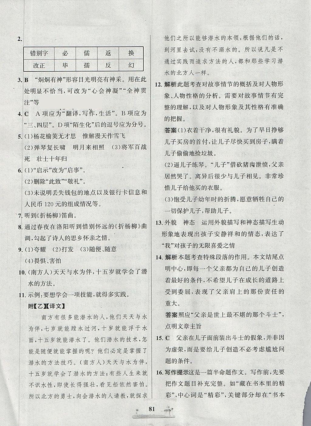 2018年課時(shí)練全優(yōu)達(dá)標(biāo)測試卷七年級語文下冊人教版 第6頁