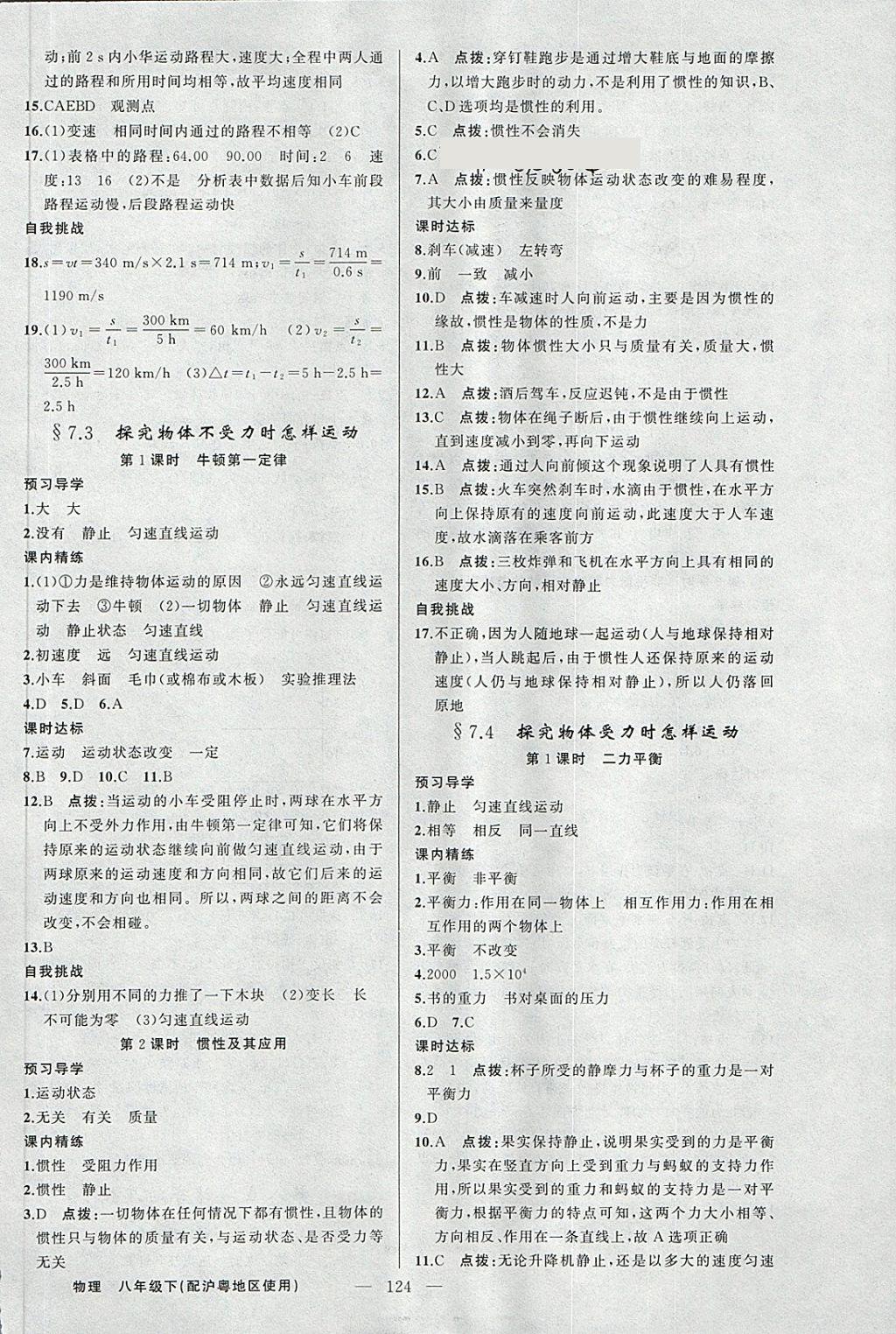 2018年黄冈金牌之路练闯考八年级物理下册沪粤版 第6页