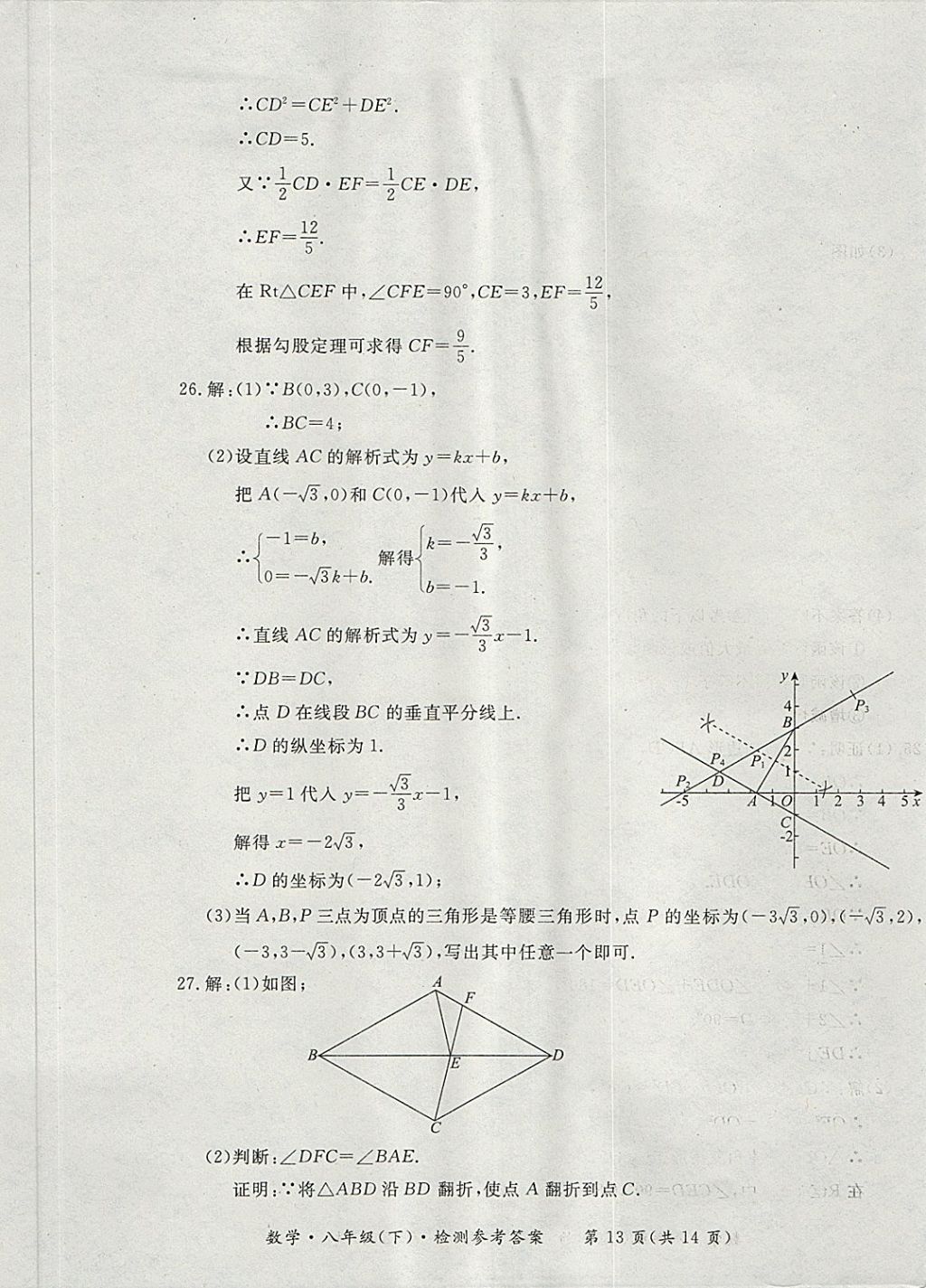 2018年新課標(biāo)形成性練習(xí)與檢測(cè)八年級(jí)數(shù)學(xué)下冊(cè) 第49頁(yè)