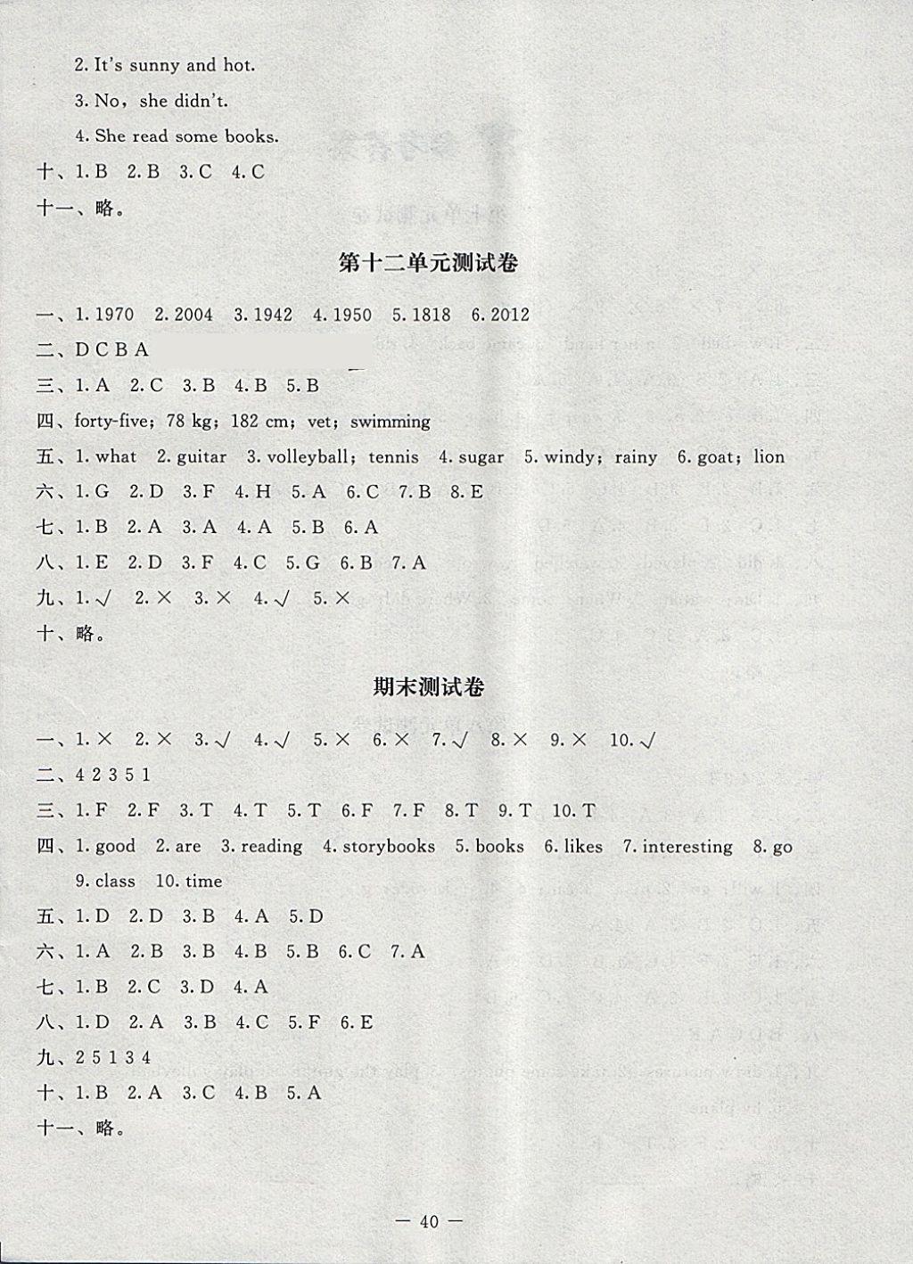 2018年課堂精練六年級(jí)英語(yǔ)下冊(cè)北師大版三起 第6頁(yè)