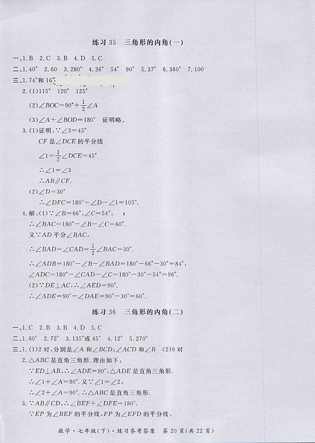 2018年新課標(biāo)形成性練習(xí)與檢測(cè)七年級(jí)數(shù)學(xué)下冊(cè) 第20頁(yè)