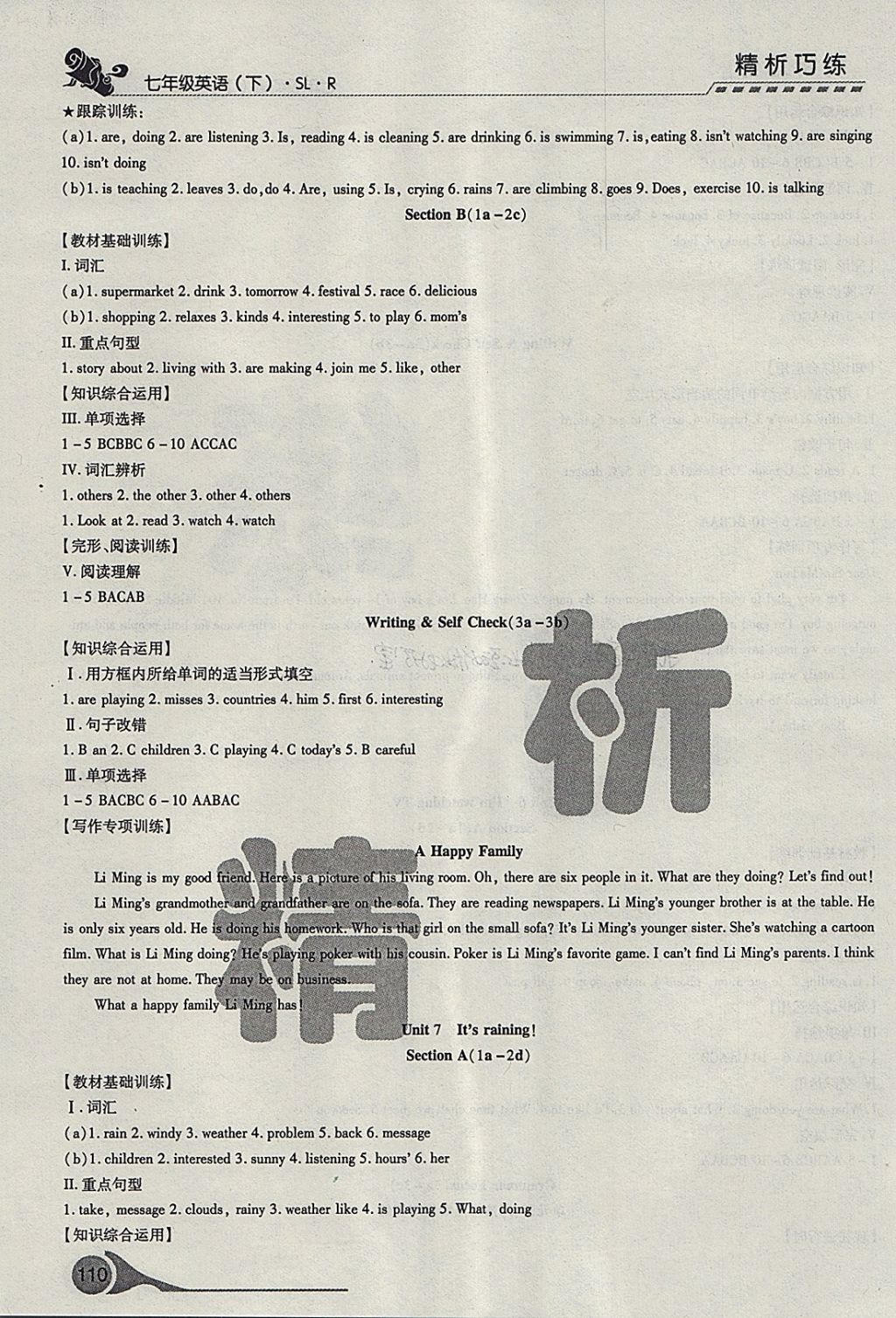 2018年精析巧練階段性驗收與測試七年級英語下冊SLR 第8頁