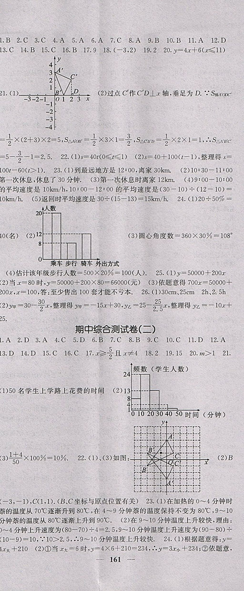 2018年名校课堂内外八年级数学下册冀教版 第14页