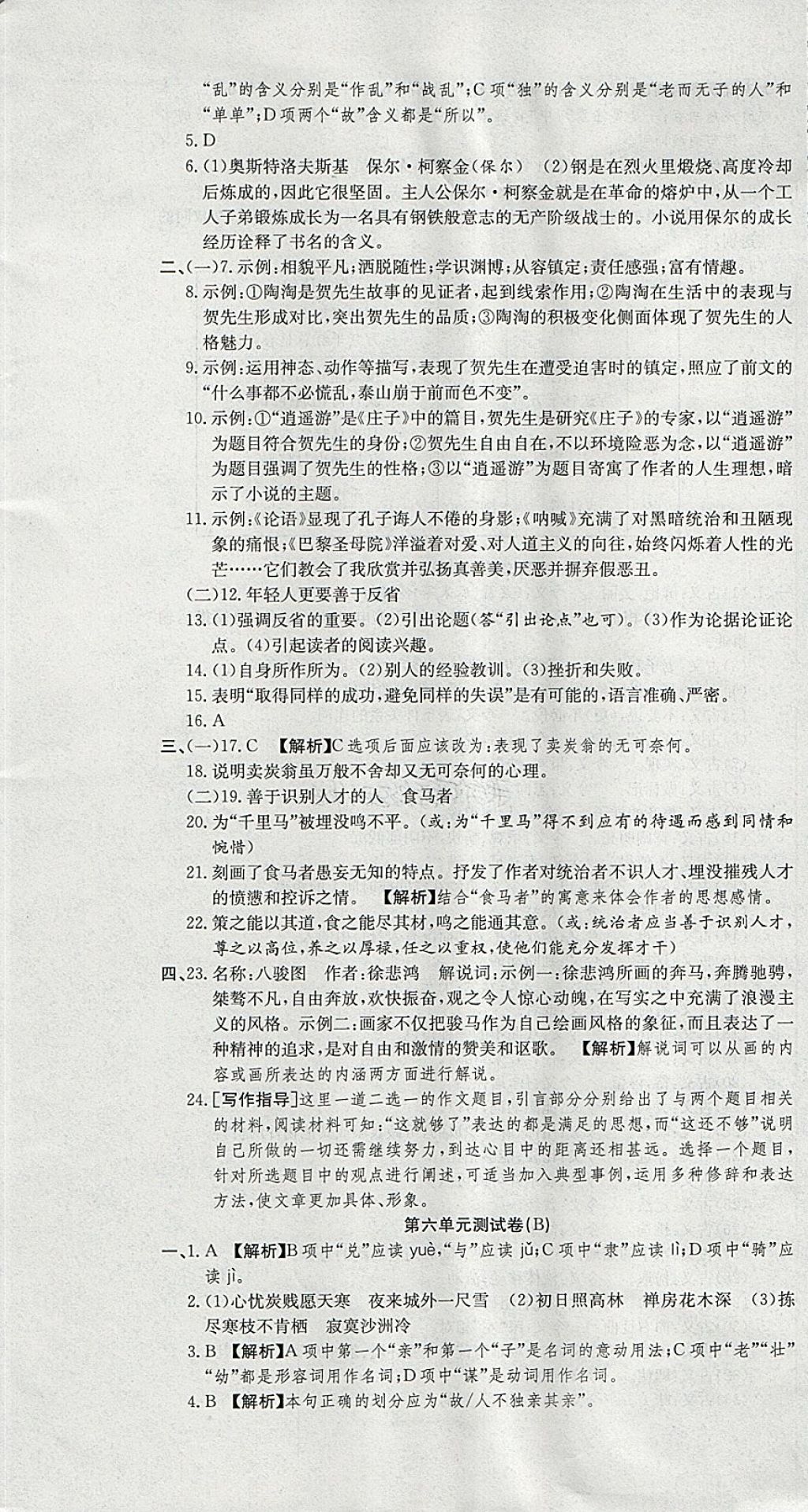 2018年創(chuàng)新優(yōu)化新天地試卷八年級(jí)語(yǔ)文下冊(cè) 第13頁(yè)