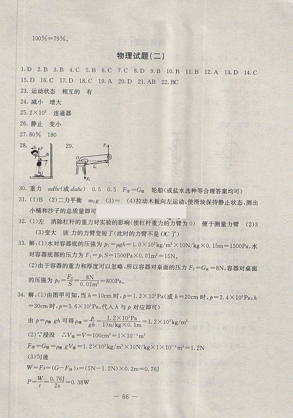 2018年期末快遞黃金8套八年級物理下冊人教版 第2頁