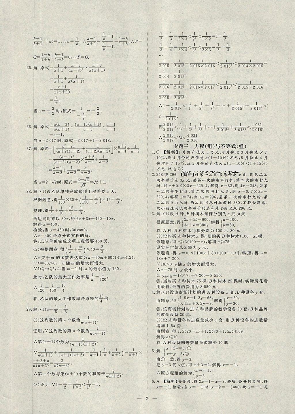 2018年湘岳中考专题模拟冲刺卷数学 第2页