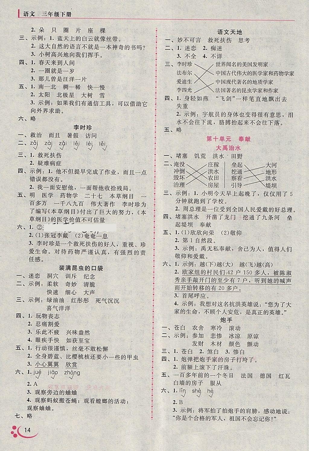 2018年课内课外直通车三年级语文下册北师大版 第6页