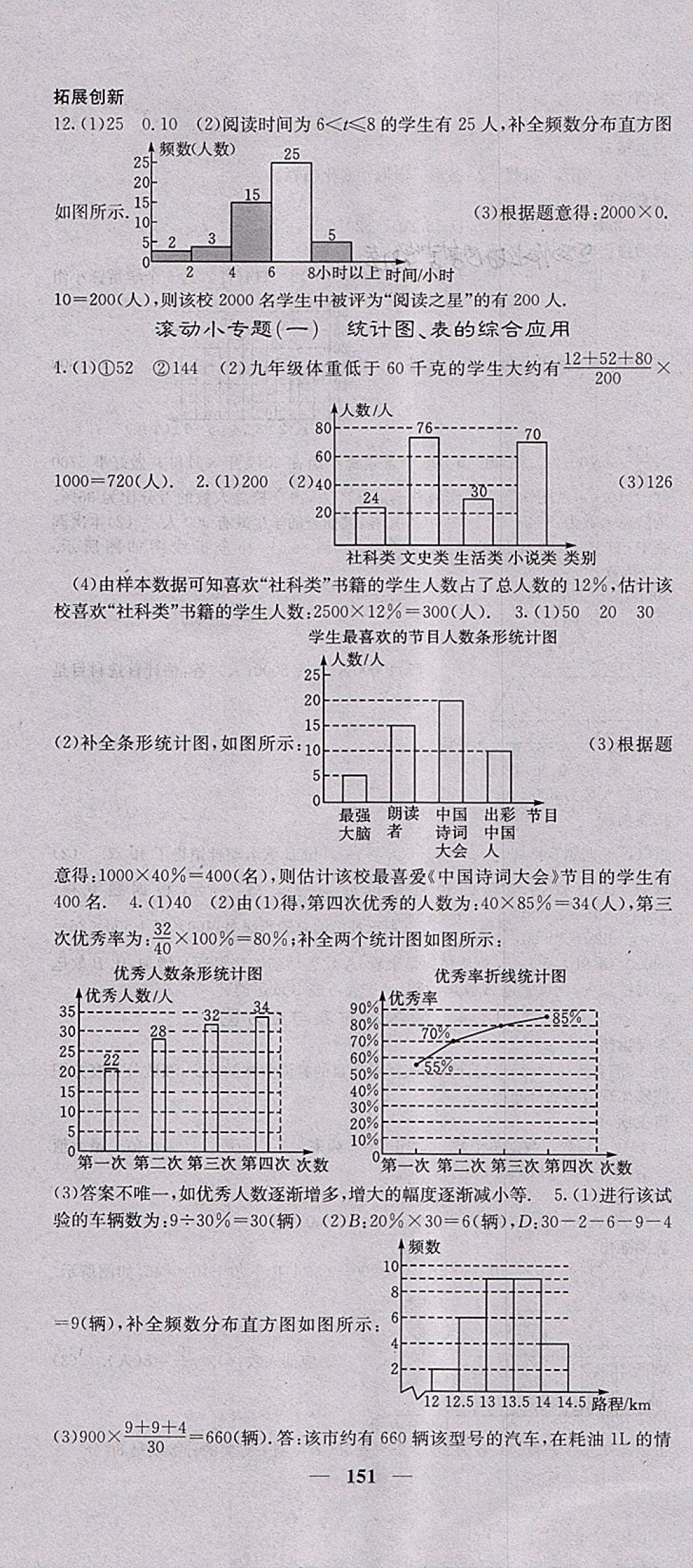 2018年名校课堂内外八年级数学下册冀教版 第4页