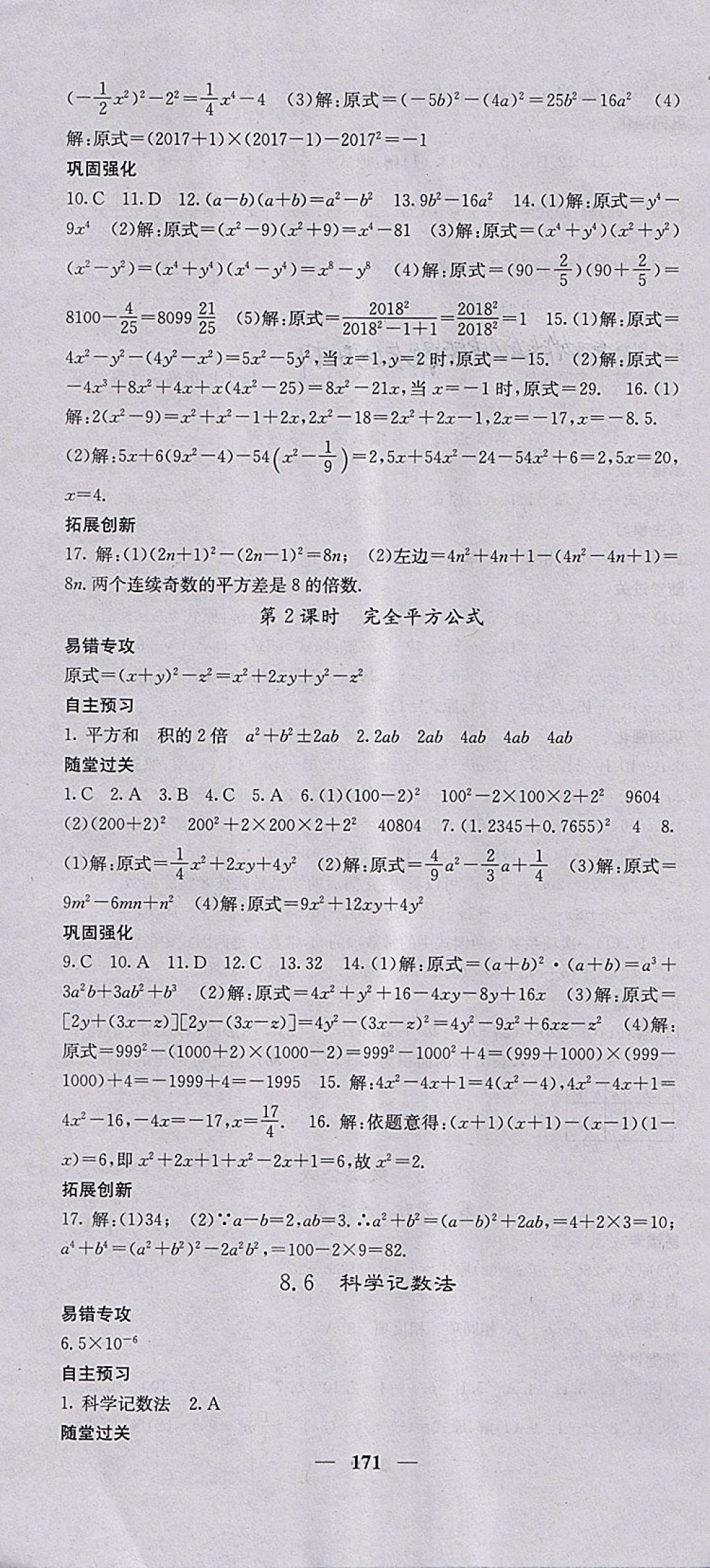 2018年名校課堂內(nèi)外七年級數(shù)學(xué)下冊冀教版 第16頁