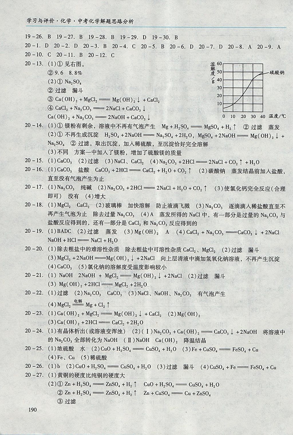 2018年学习与评价化学中考化学解题思路分析 第9页