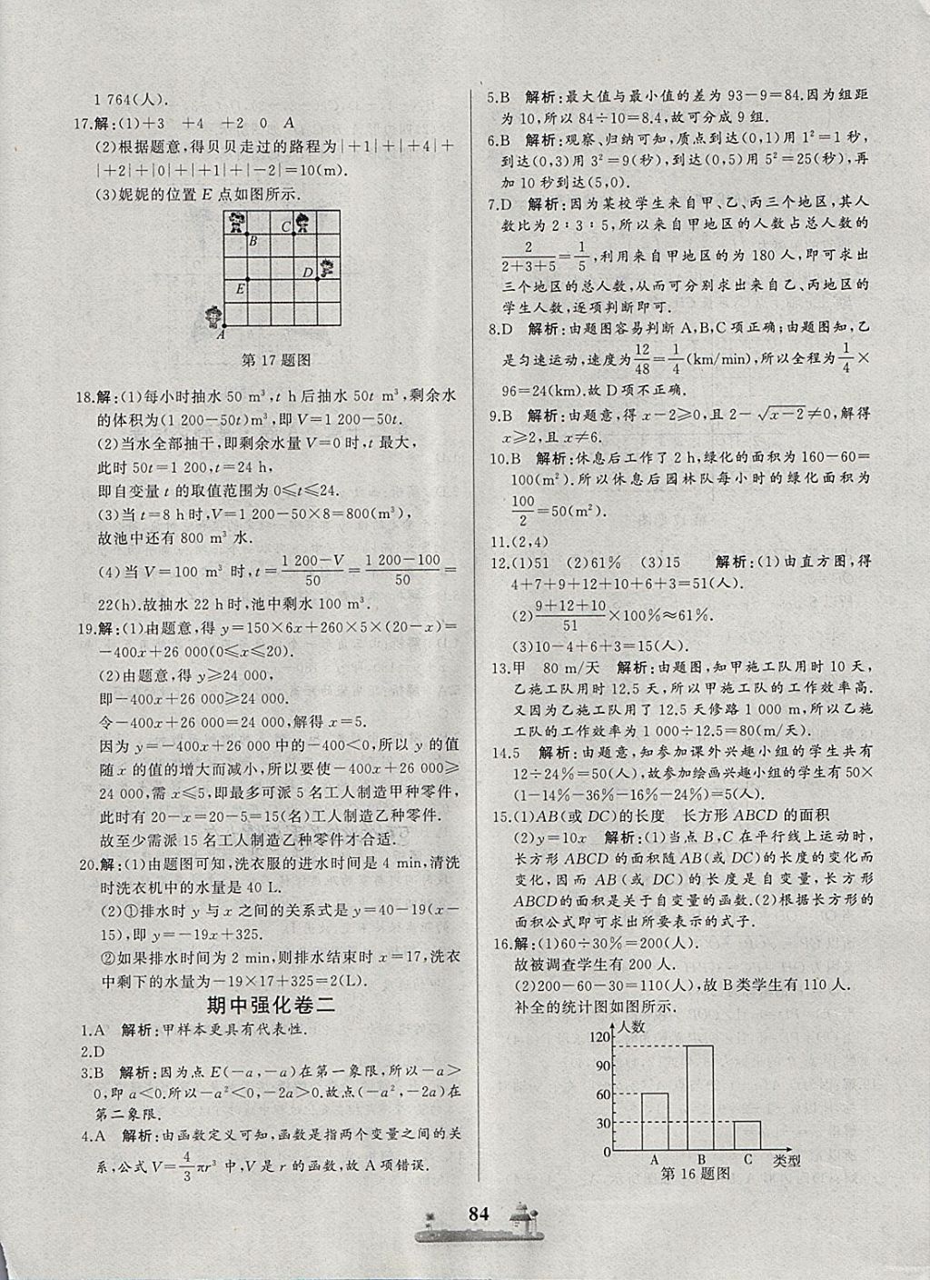 2018年同步練習(xí)冊全優(yōu)達(dá)標(biāo)測試卷八年級數(shù)學(xué)下冊冀教版 第8頁