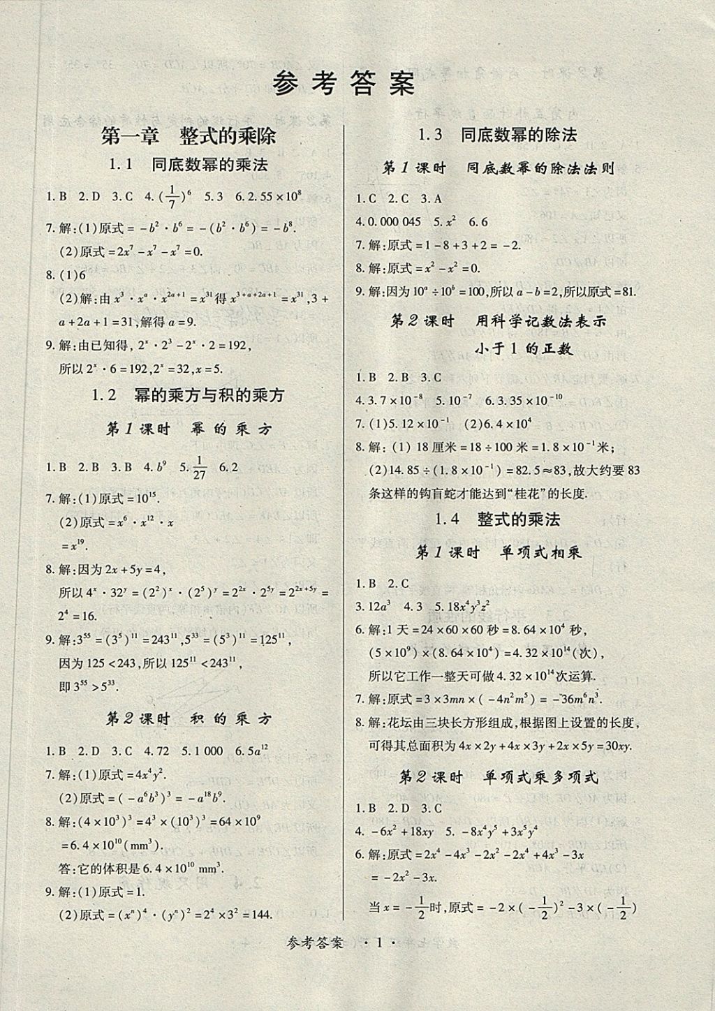 2018年一課一案創(chuàng)新導(dǎo)學(xué)七年級數(shù)學(xué)下冊北師大版 第11頁