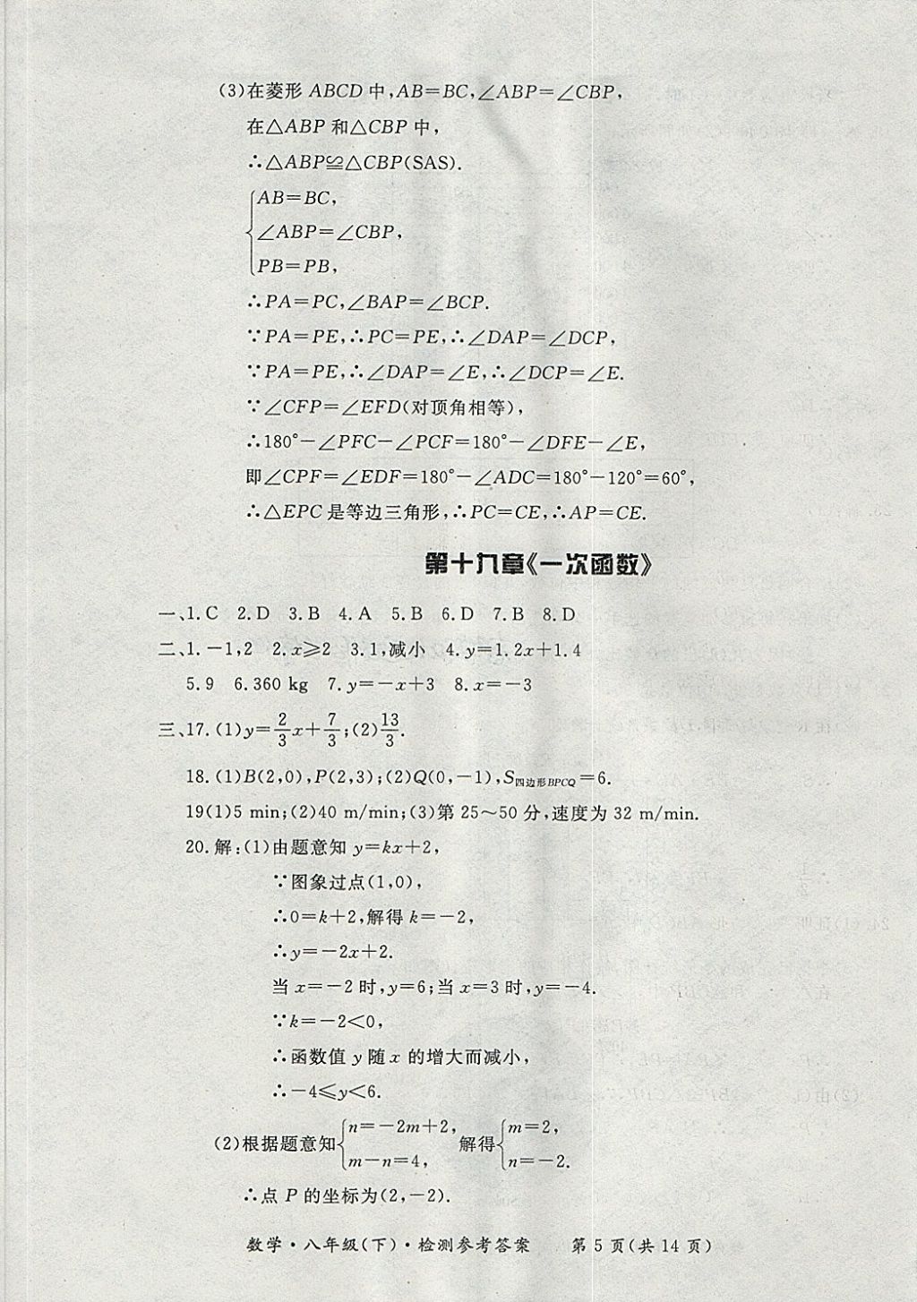 2018年新課標(biāo)形成性練習(xí)與檢測(cè)八年級(jí)數(shù)學(xué)下冊(cè) 第41頁(yè)