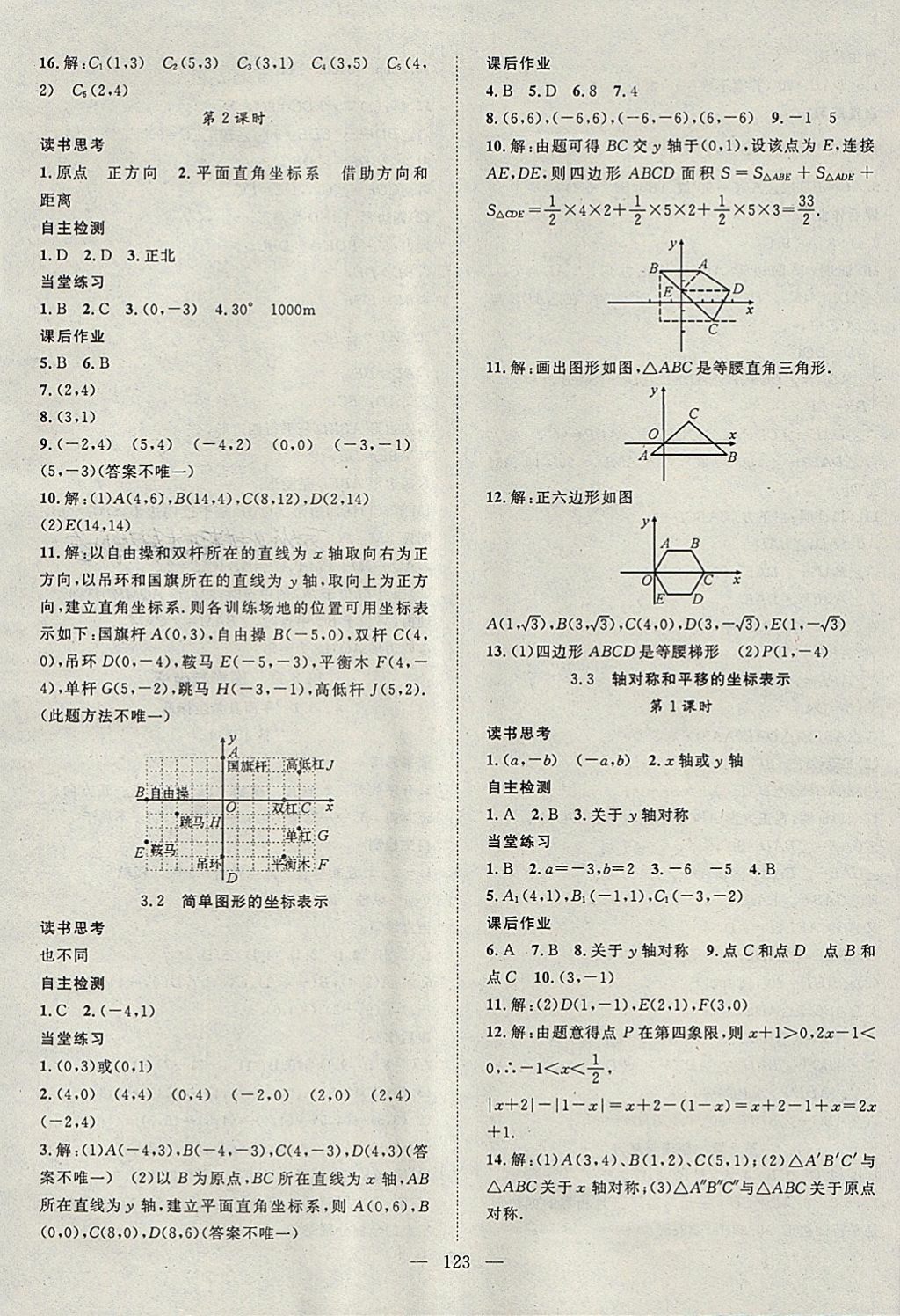 2018年名師學(xué)案八年級(jí)數(shù)學(xué)下冊(cè)湘教版 第11頁