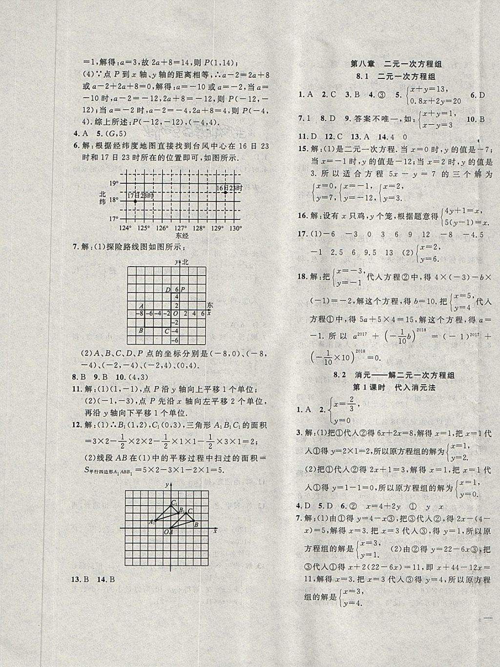 2018年体验型学案体验新知高效练习七年级数学下册人教版 第9页