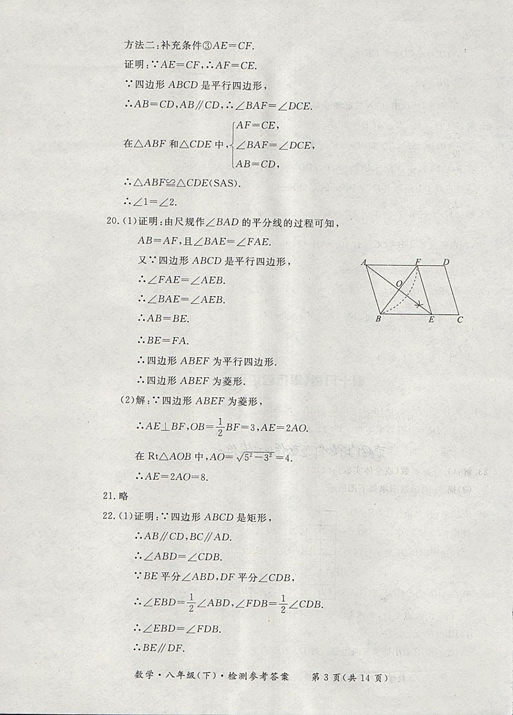2018年新課標(biāo)形成性練習(xí)與檢測(cè)八年級(jí)數(shù)學(xué)下冊(cè) 第39頁(yè)